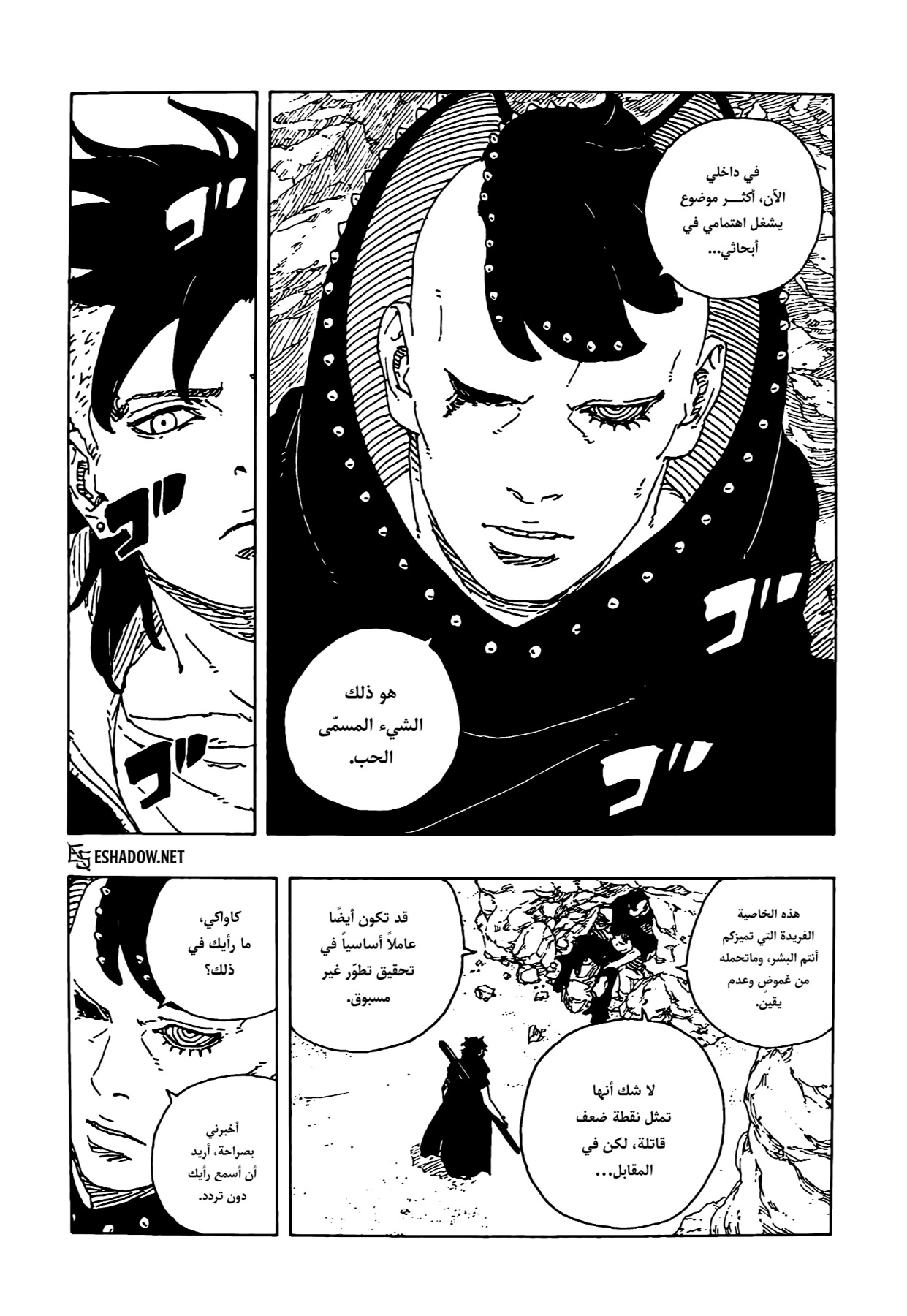 Boruto: Two Blue Vortex: Chapter 24 - Page 22