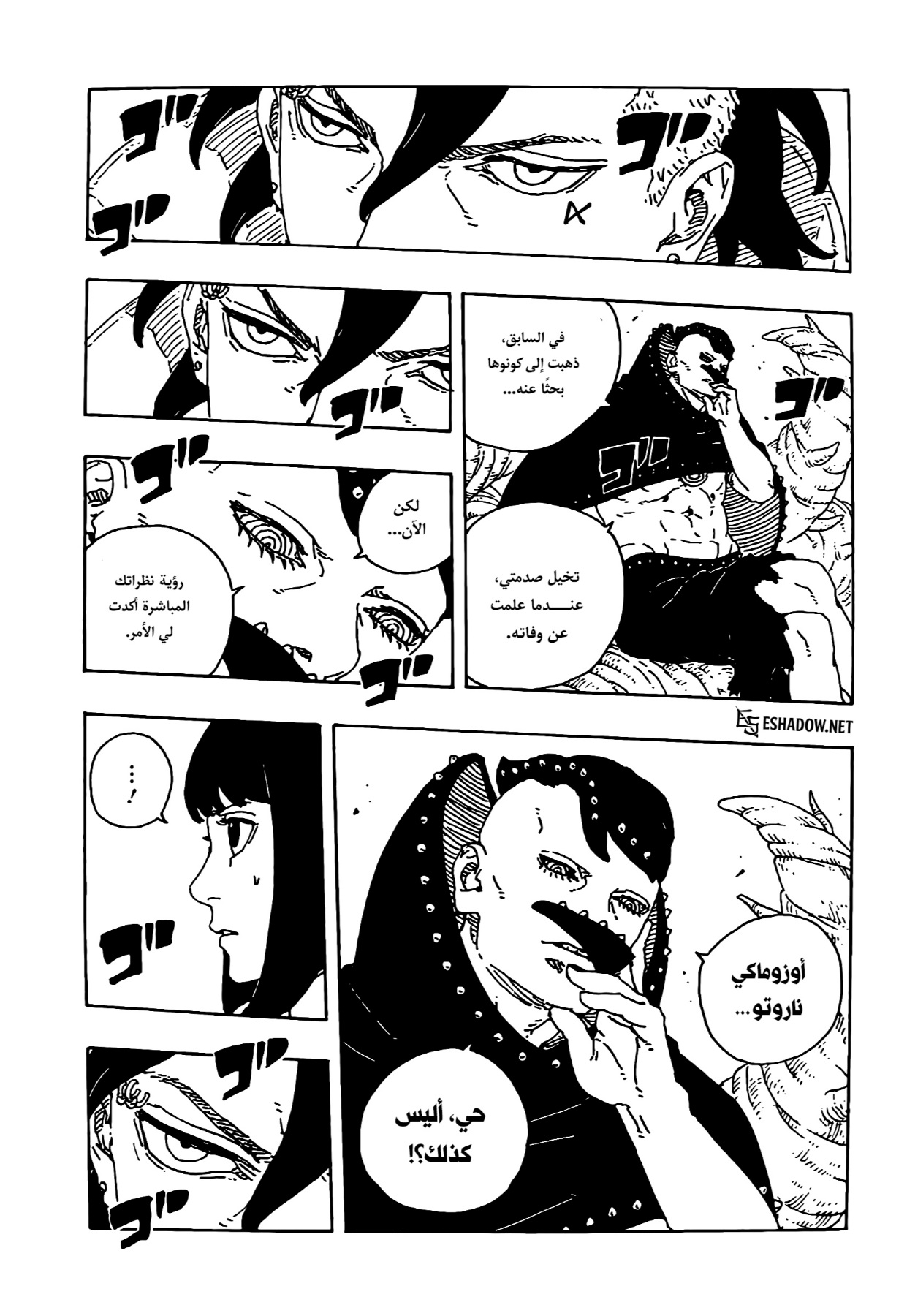 Boruto: Two Blue Vortex: Chapter 24 - Page 27