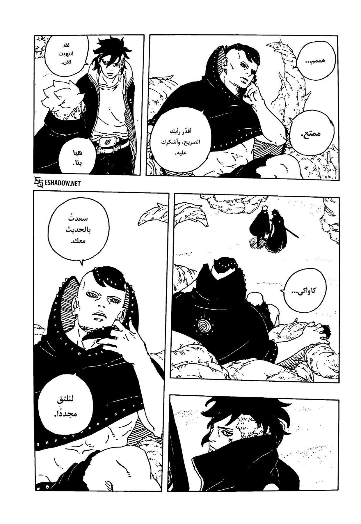 Boruto: Two Blue Vortex: Chapter 24 - Page 33