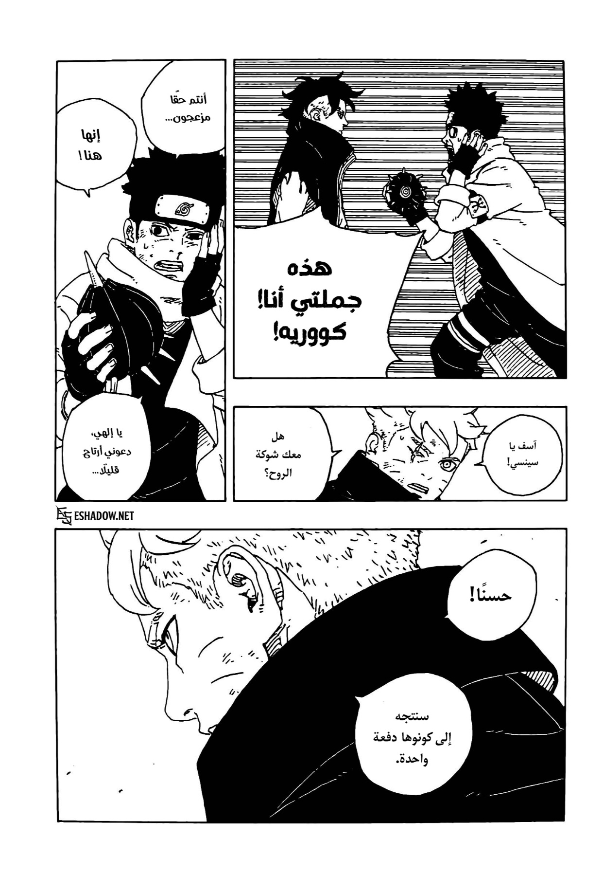 Boruto: Two Blue Vortex: Chapter 24 - Page 37