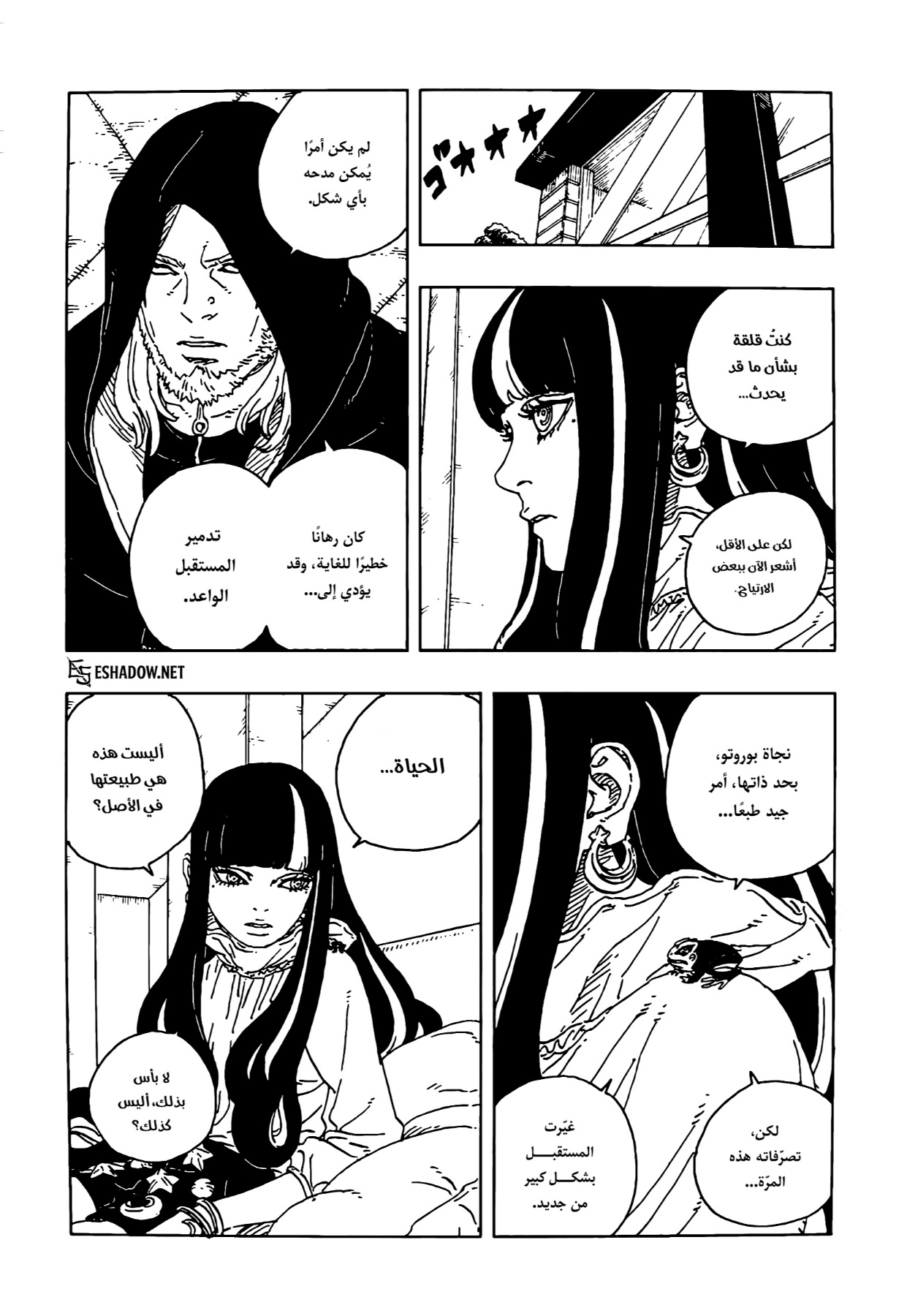 Boruto: Two Blue Vortex: Chapter 24 - Page 38