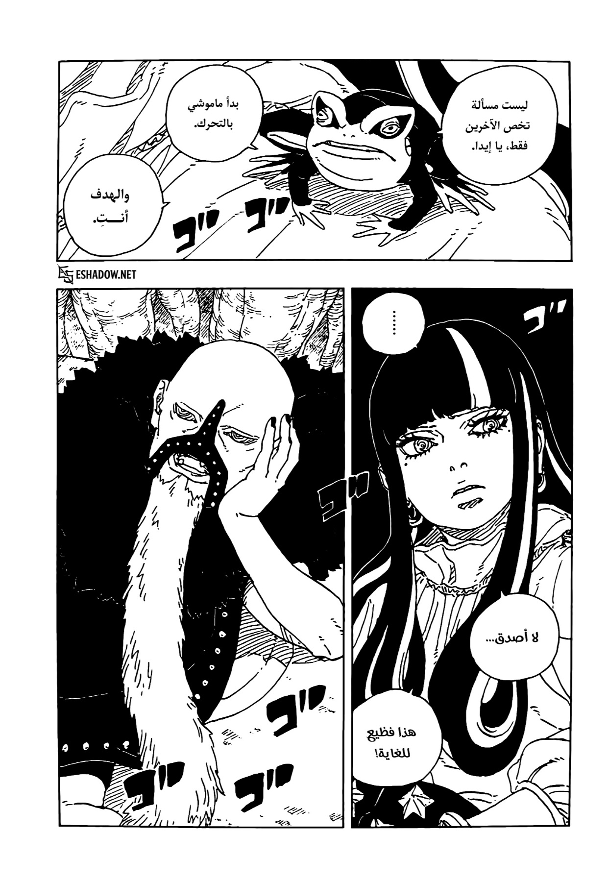 Boruto: Two Blue Vortex: Chapter 24 - Page 39