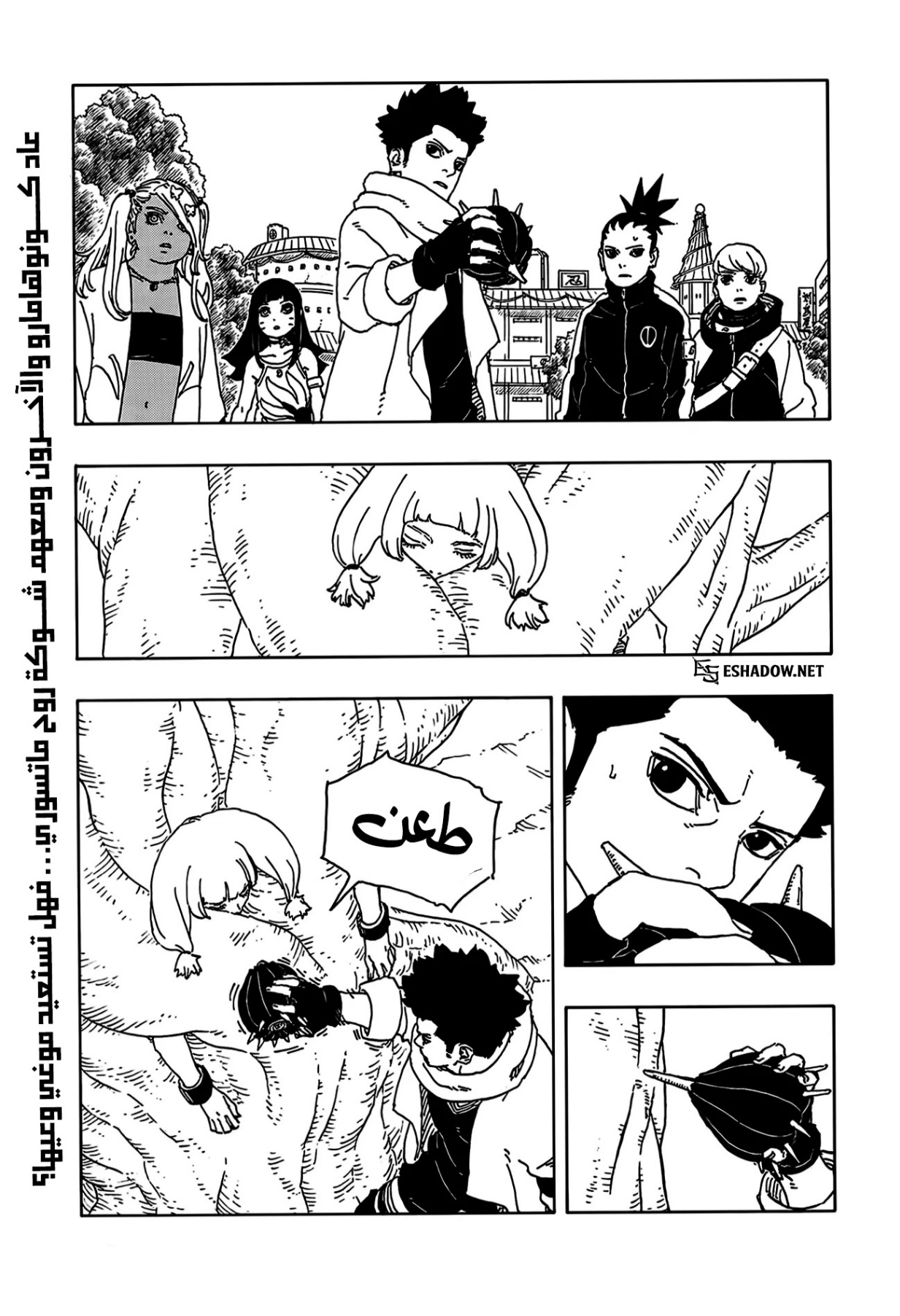 Boruto: Two Blue Vortex: Chapter 25 - Page 2