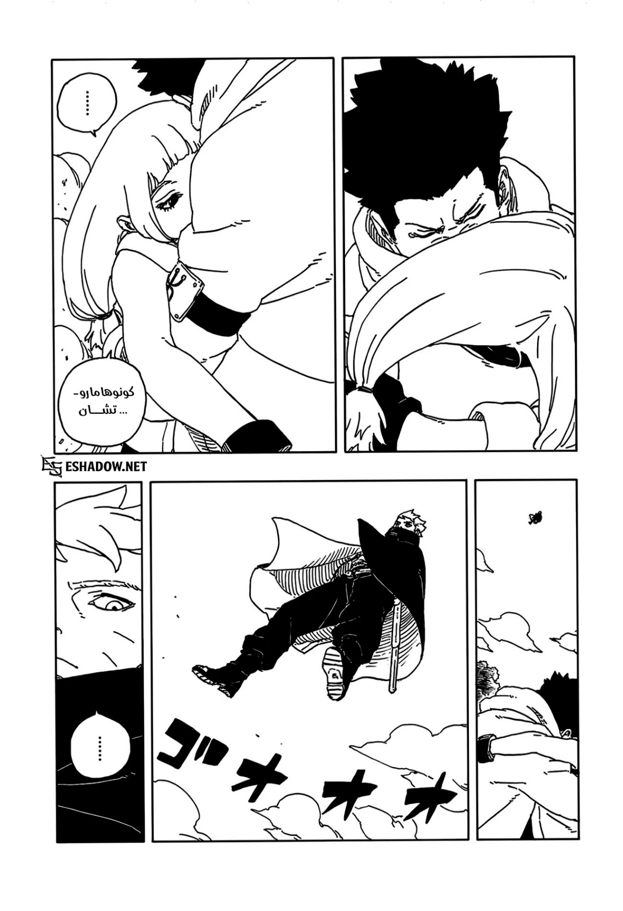 Boruto: Two Blue Vortex: Chapter 25 - Page 6