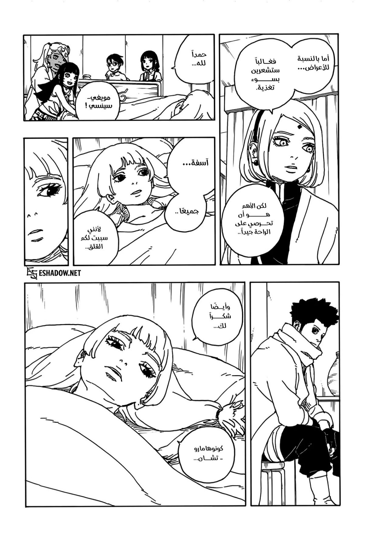 Boruto: Two Blue Vortex: Chapter 25 - Page 9