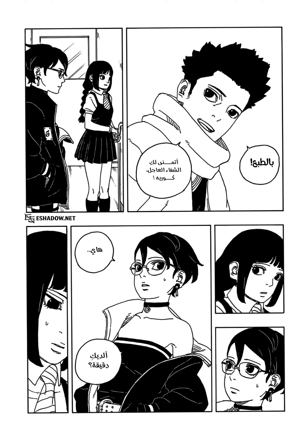 Boruto: Two Blue Vortex: Chapter 25 - Page 10