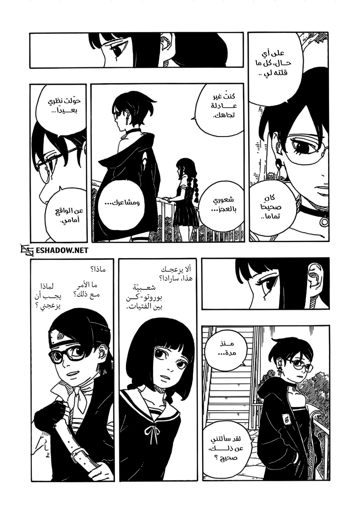 Boruto: Two Blue Vortex: Chapter 25 - Page 16