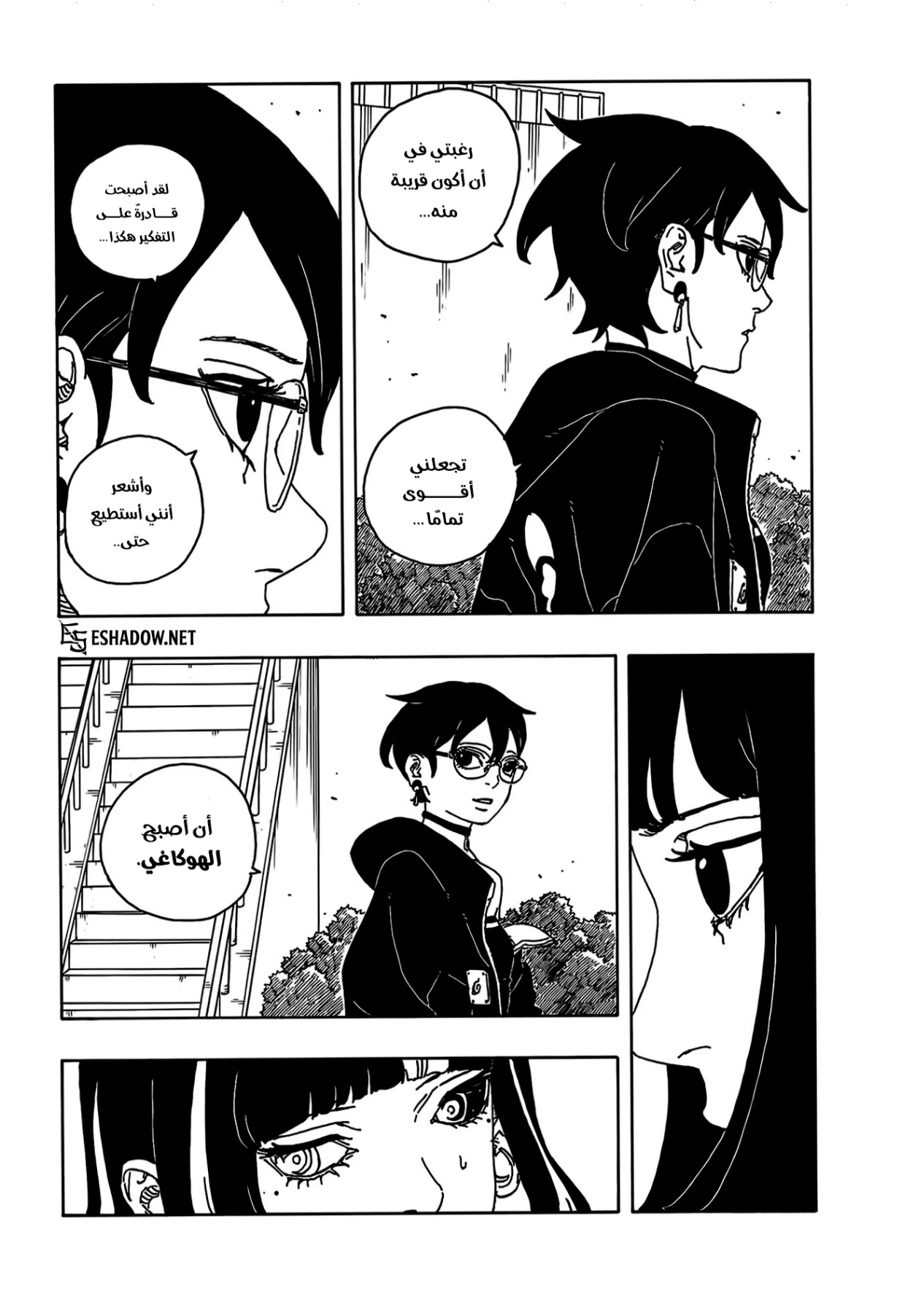 Boruto: Two Blue Vortex: Chapter 25 - Page 23