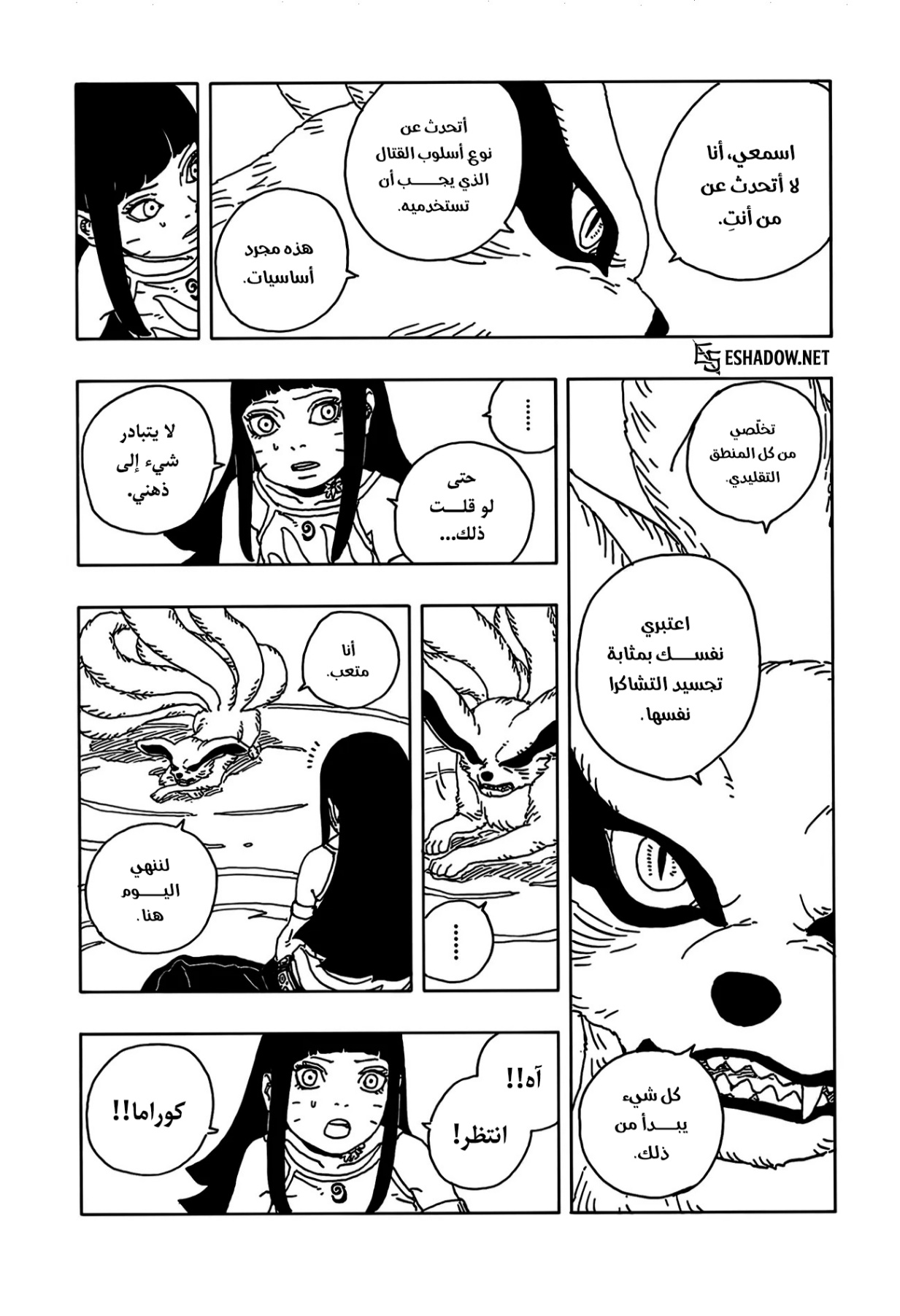 Boruto: Two Blue Vortex: Chapter 25 - Page 32