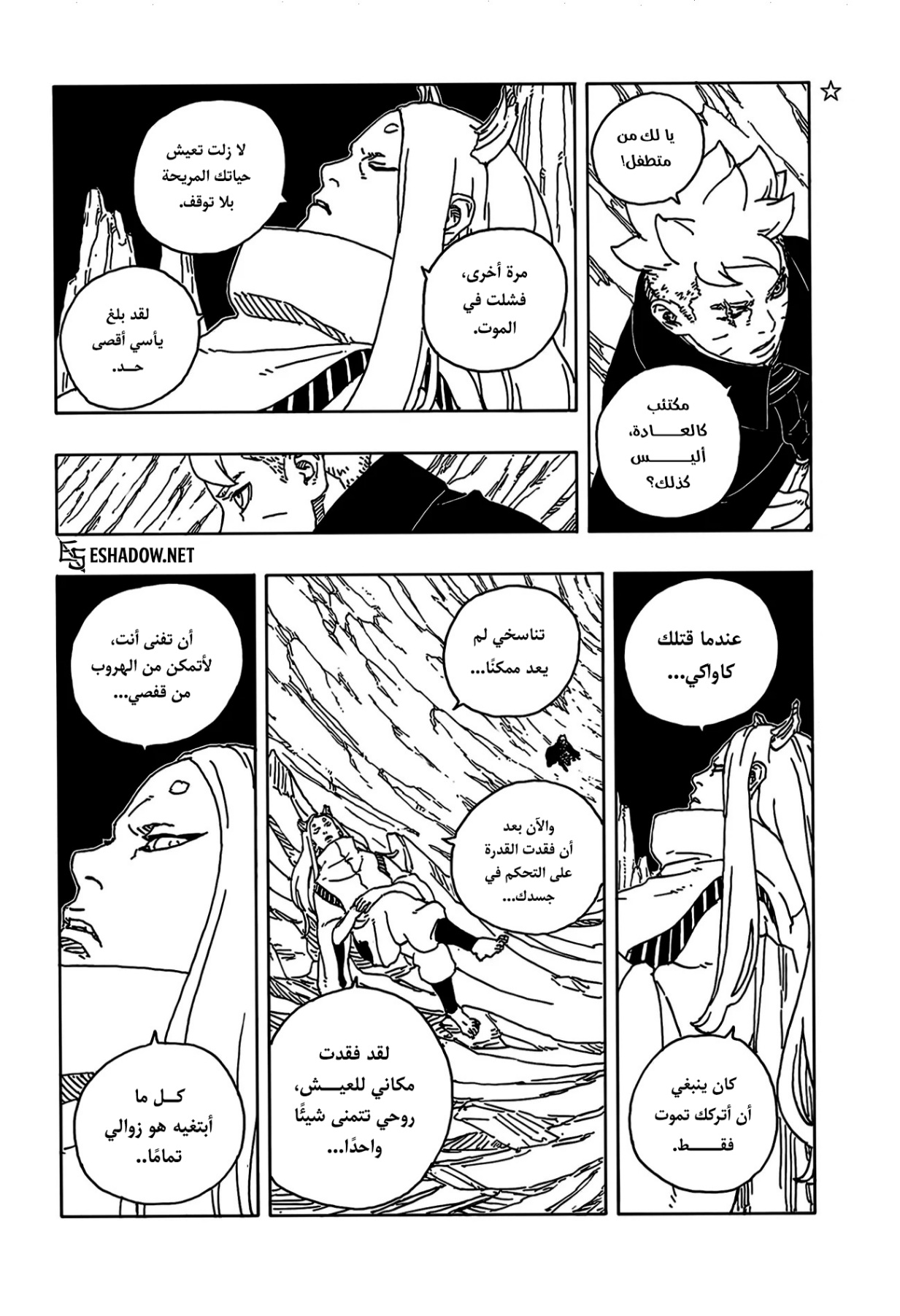 Boruto: Two Blue Vortex: Chapter 25 - Page 37