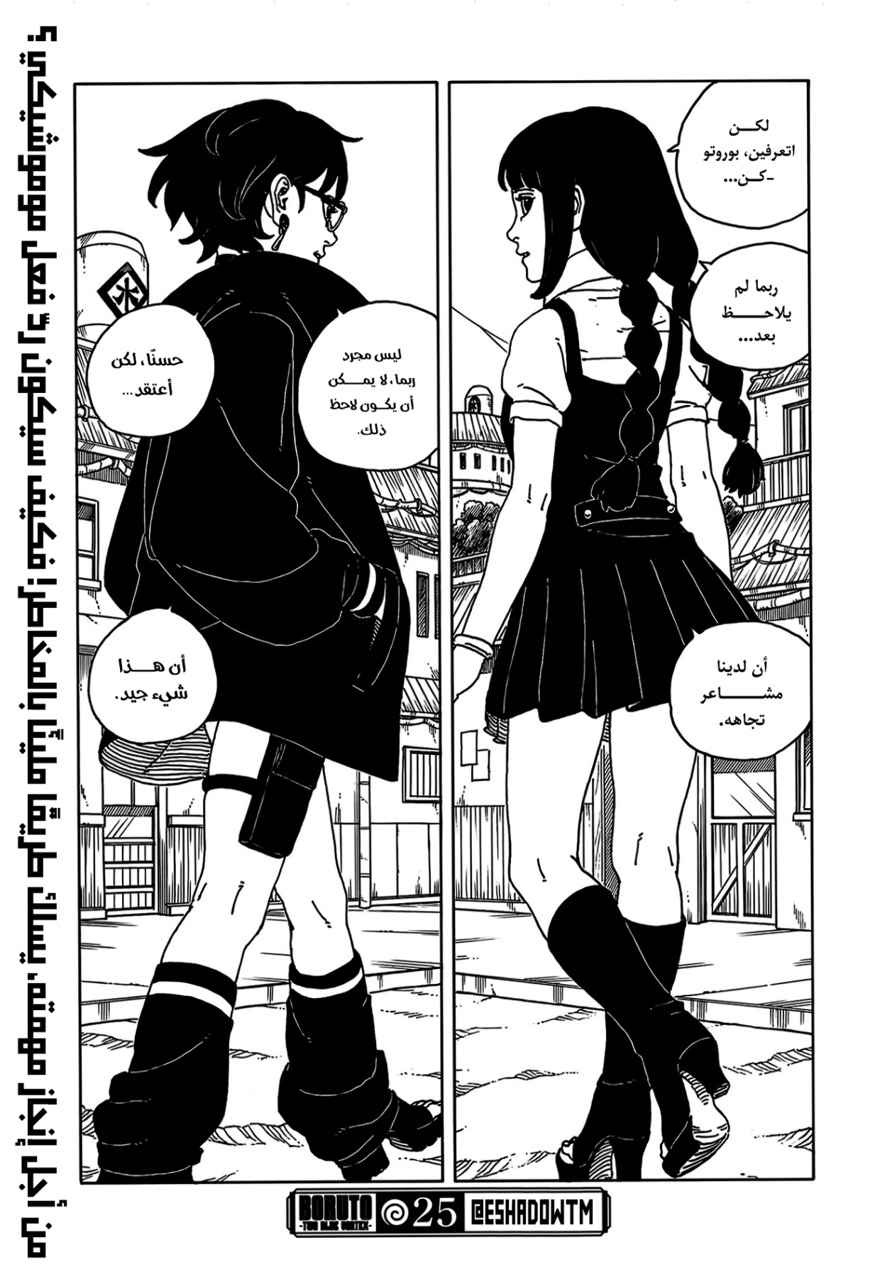 Boruto: Two Blue Vortex: Chapter 25 - Page 40