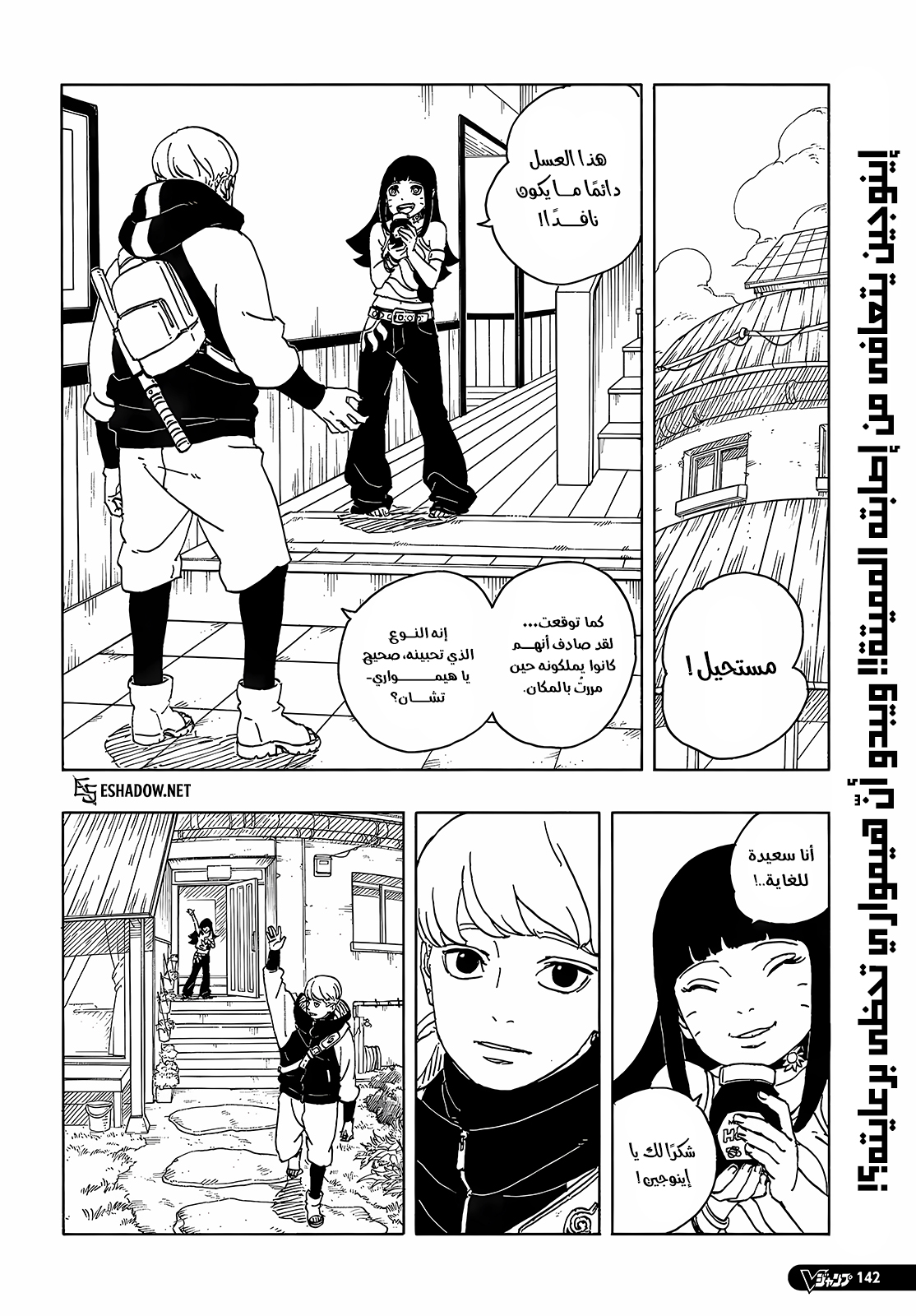 Boruto: Two Blue Vortex: Chapter 26 - Page 2