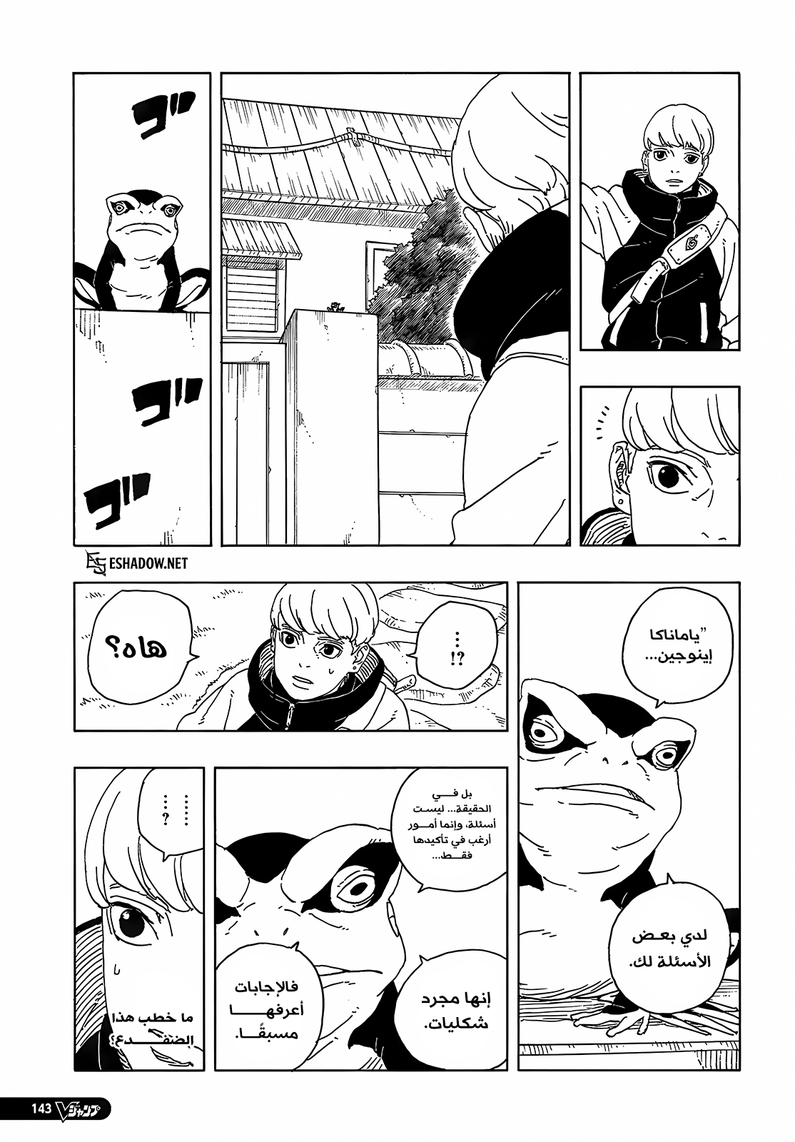 Boruto: Two Blue Vortex: Chapter 26 - Page 3