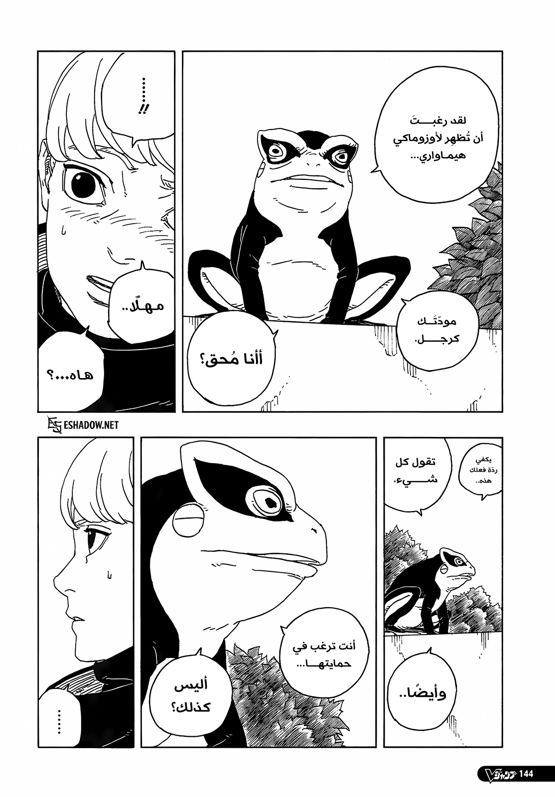 Boruto: Two Blue Vortex: Chapter 26 - Page 4