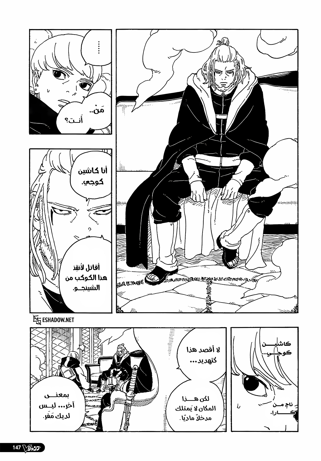 Boruto: Two Blue Vortex: Chapter 26 - Page 7