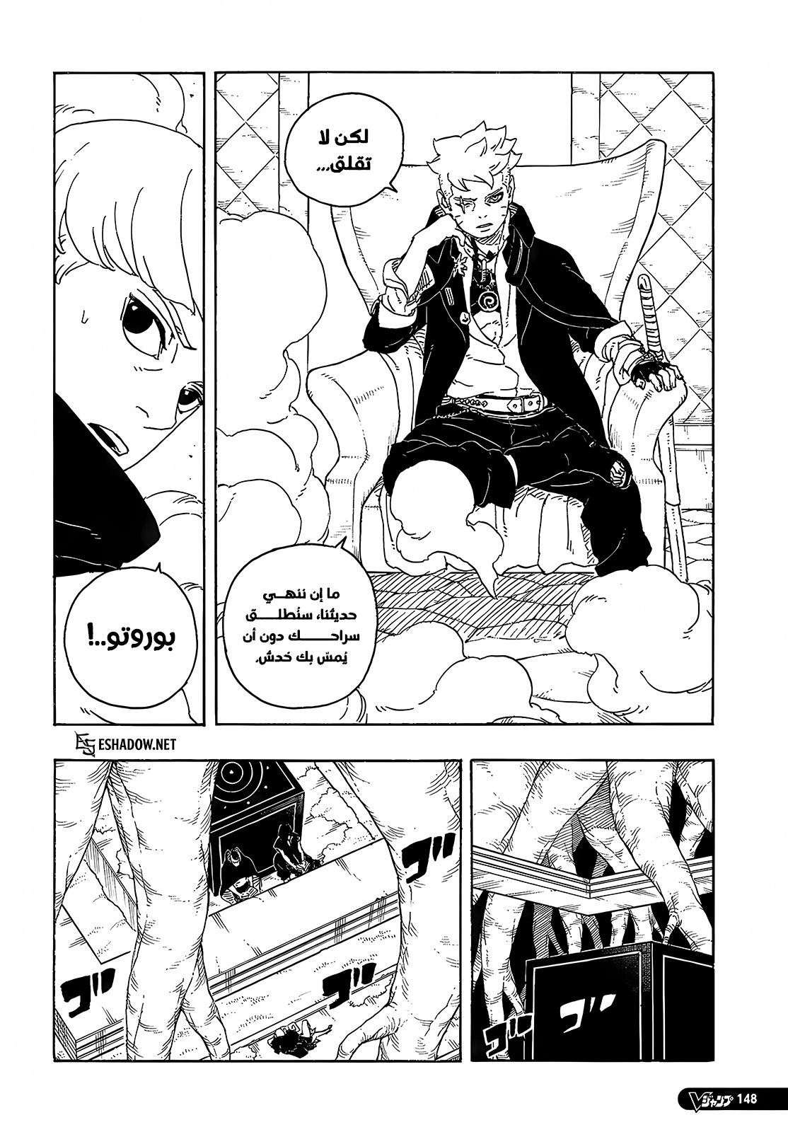 Boruto: Two Blue Vortex: Chapter 26 - Page 8