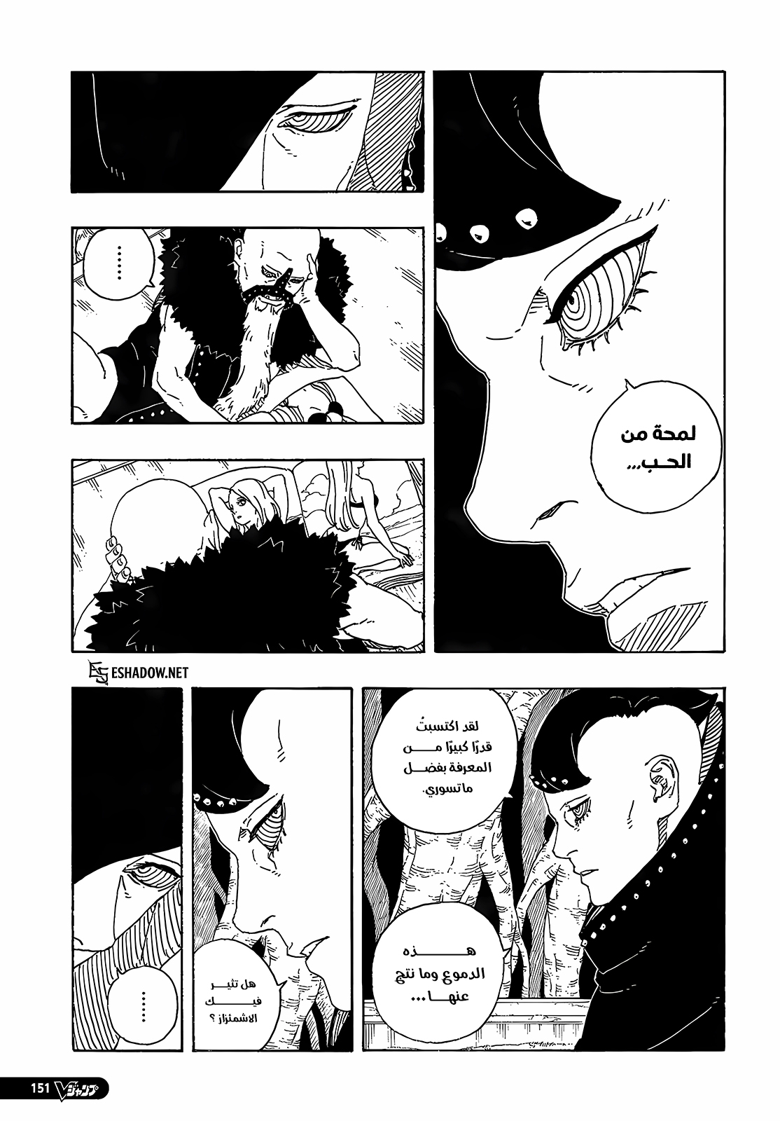 Boruto: Two Blue Vortex: Chapter 26 - Page 11