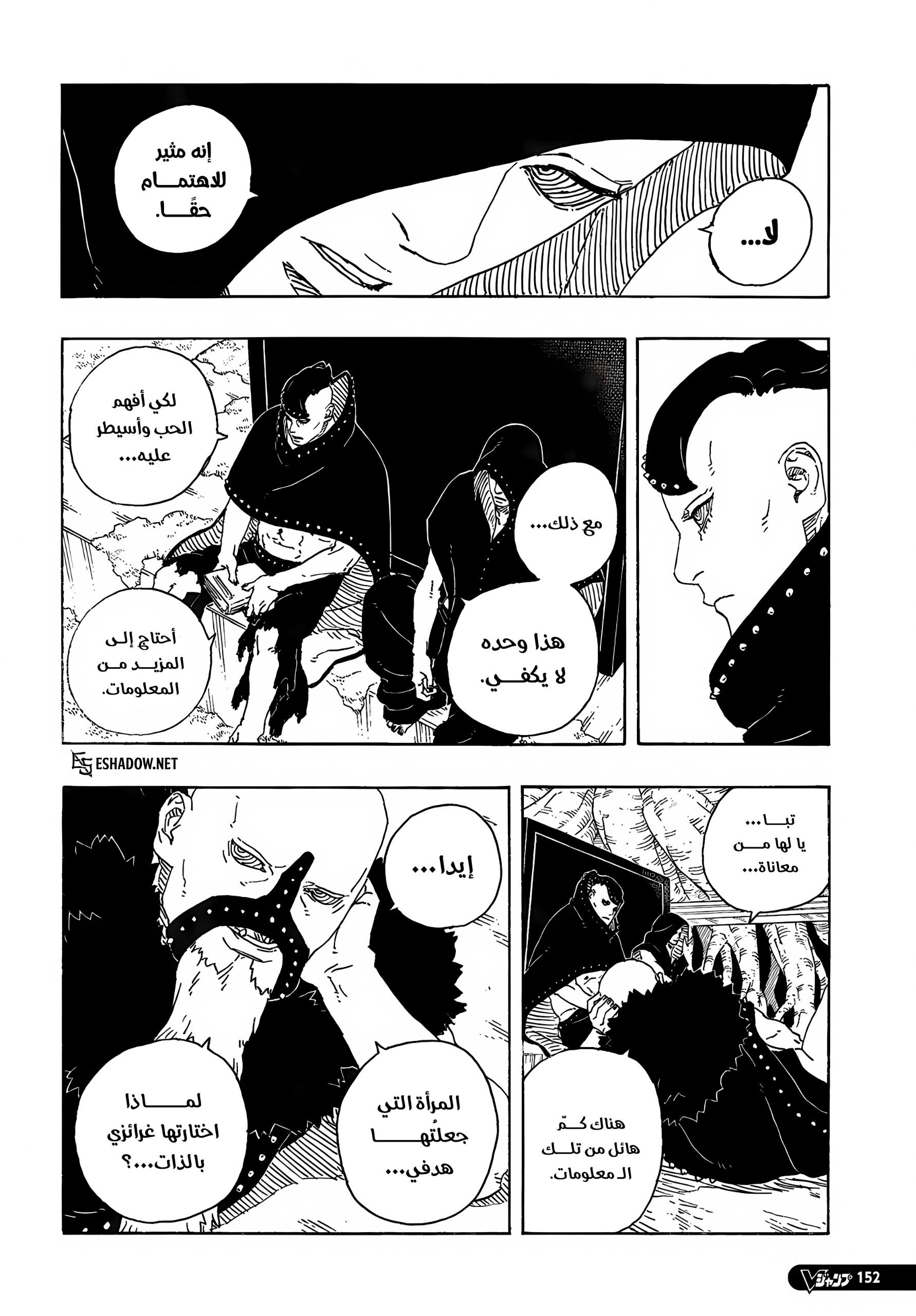 Boruto: Two Blue Vortex: Chapter 26 - Page 12