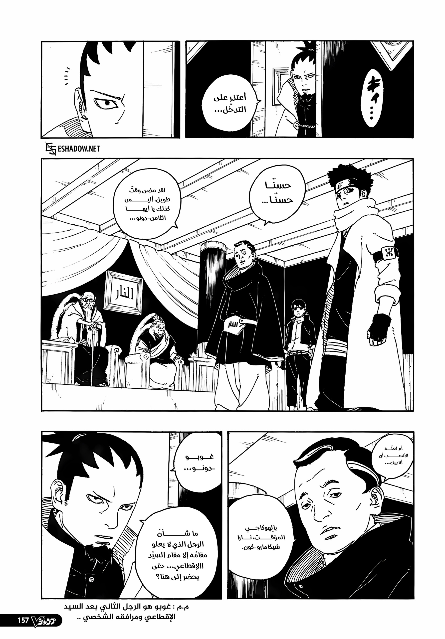 Boruto: Two Blue Vortex: Chapter 26 - Page 16