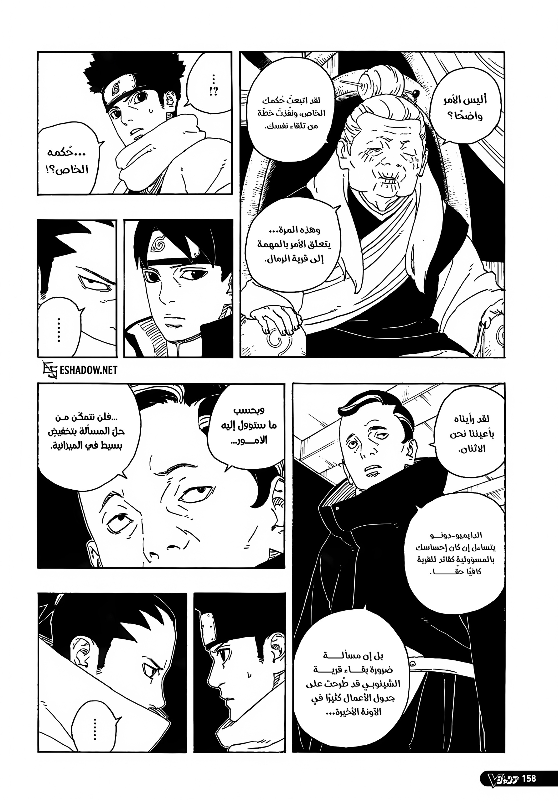 Boruto: Two Blue Vortex: Chapter 26 - Page 17