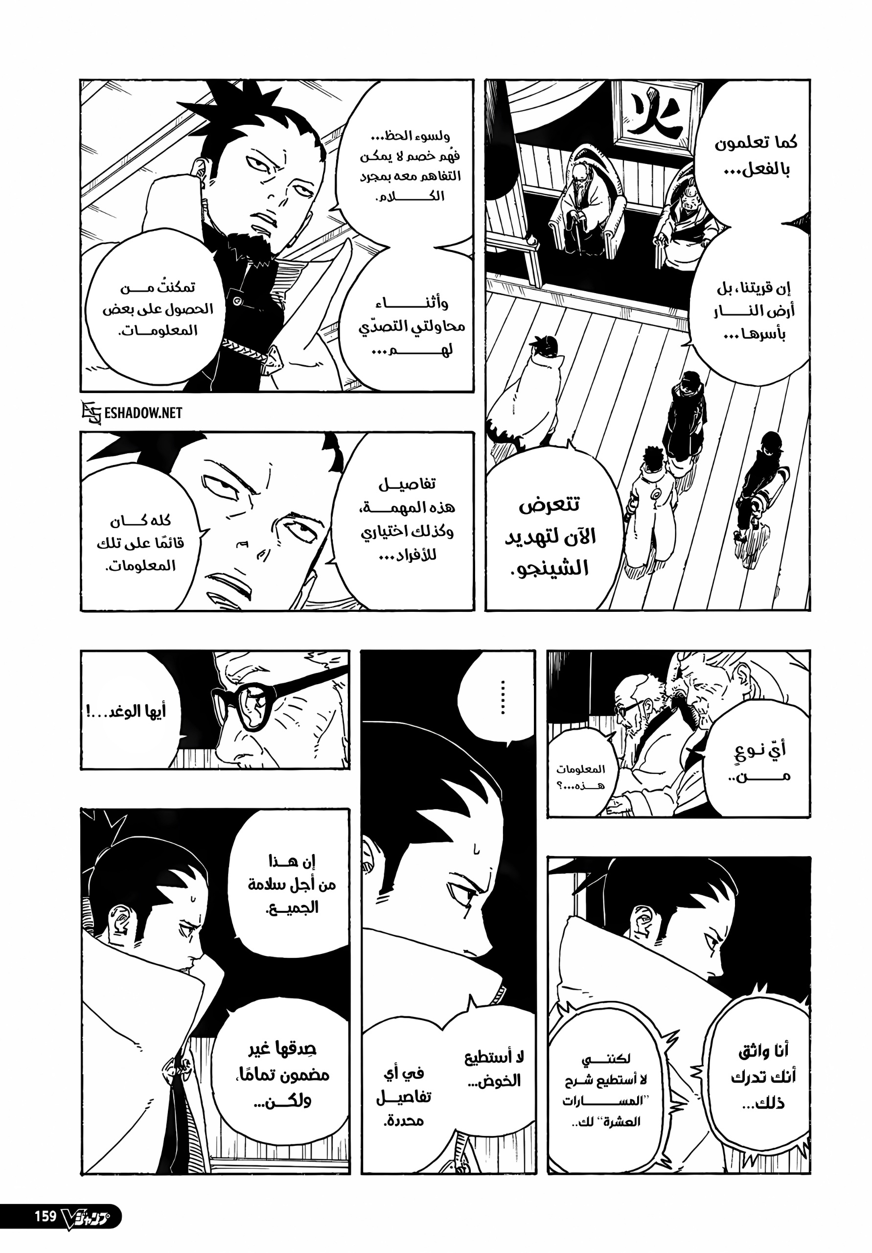 Boruto: Two Blue Vortex: Chapter 26 - Page 18