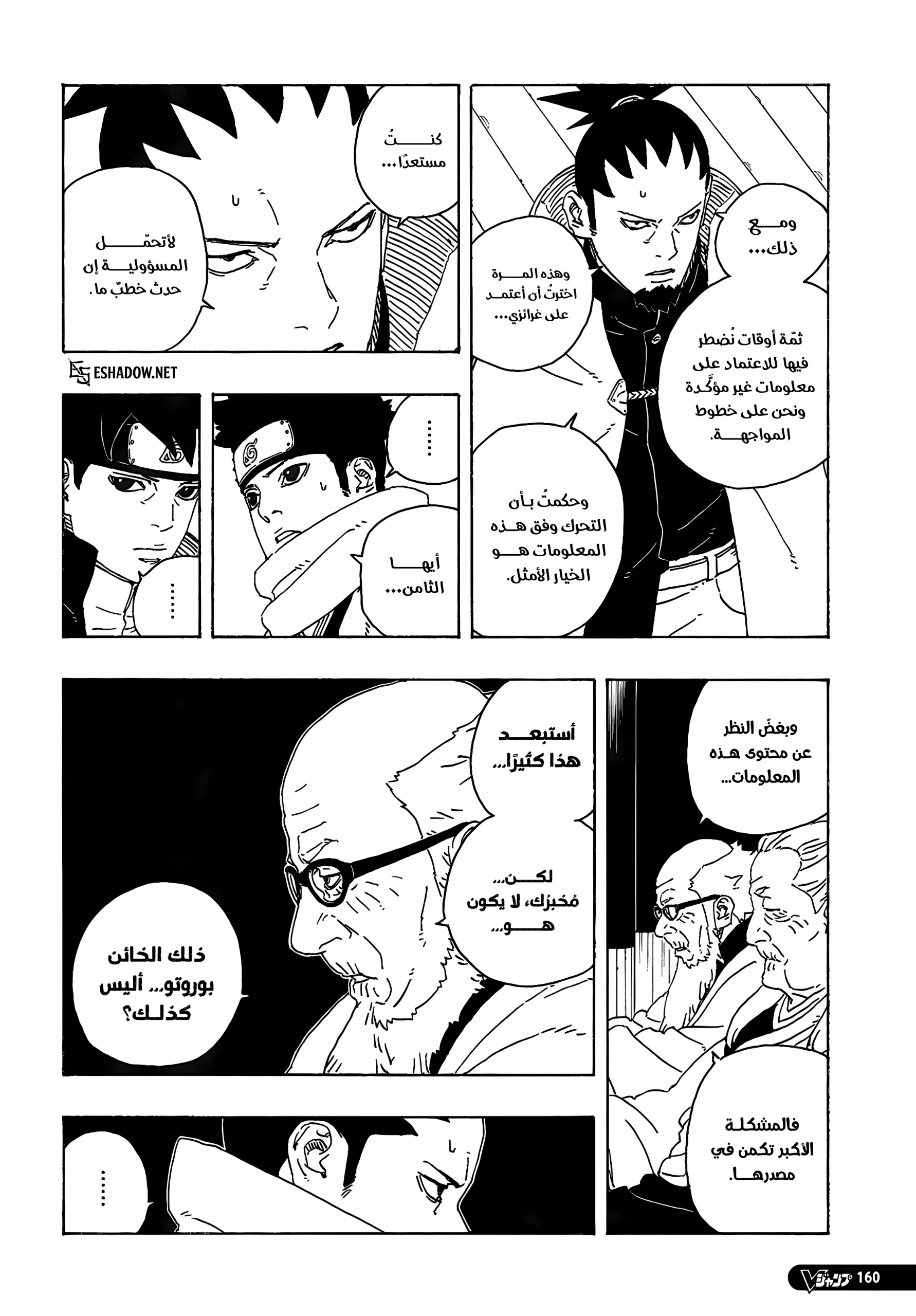 Boruto: Two Blue Vortex: Chapter 26 - Page 19