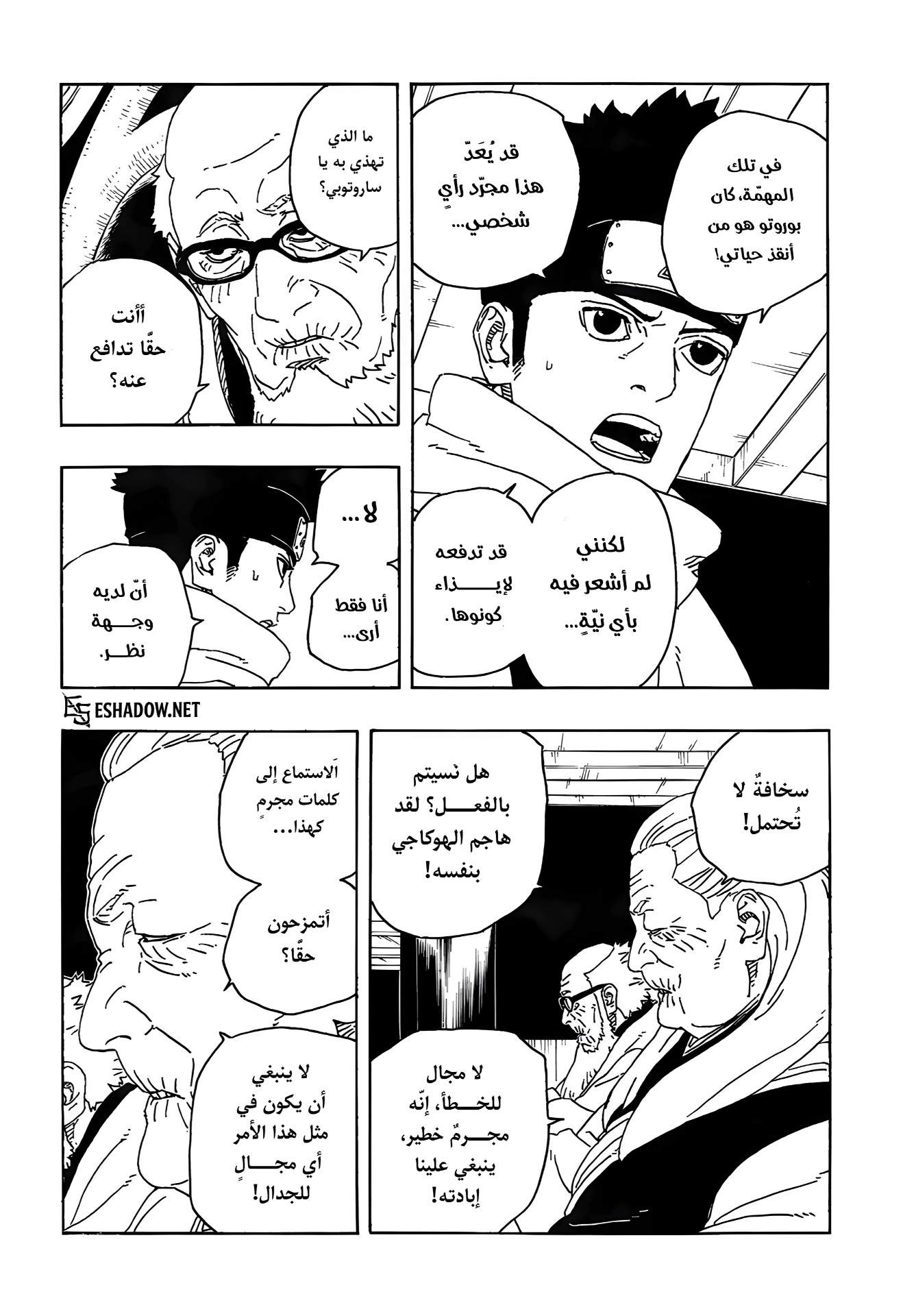 Boruto: Two Blue Vortex: Chapter 26 - Page 21