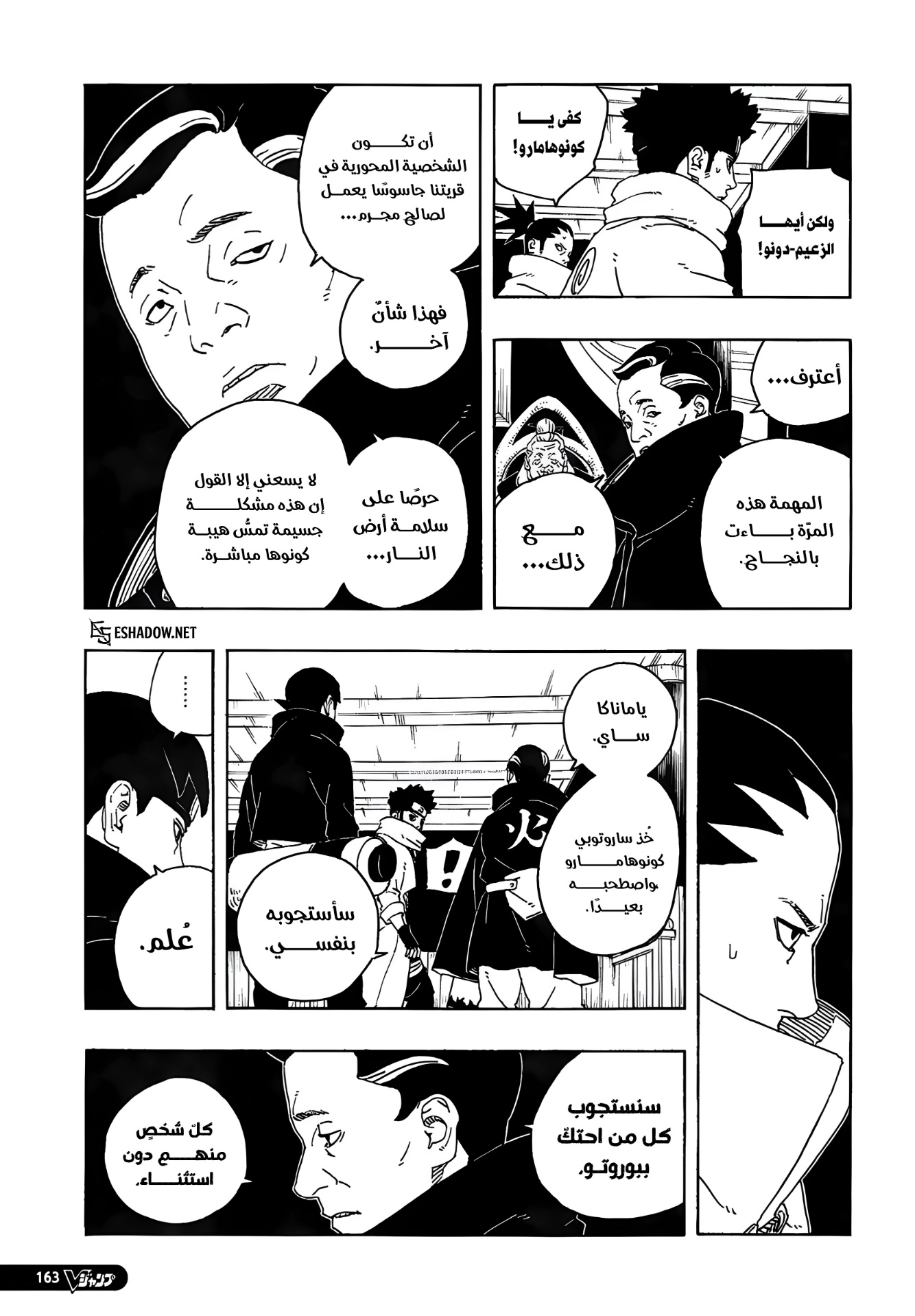 Boruto: Two Blue Vortex: Chapter 26 - Page 22