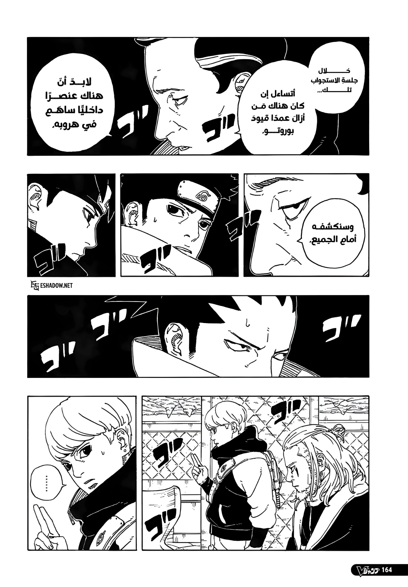 Boruto: Two Blue Vortex: Chapter 26 - Page 23