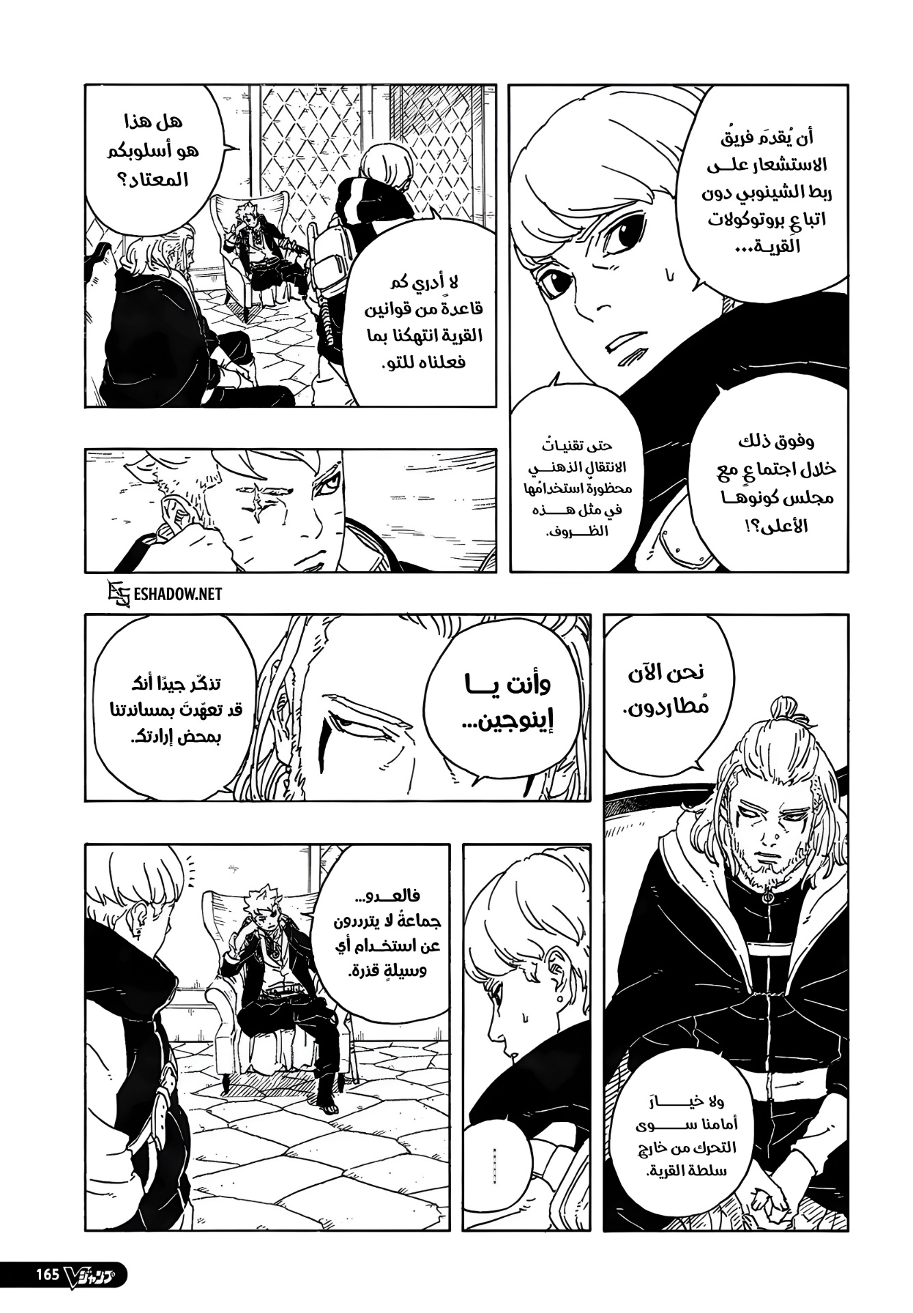 Boruto: Two Blue Vortex: Chapter 26 - Page 24