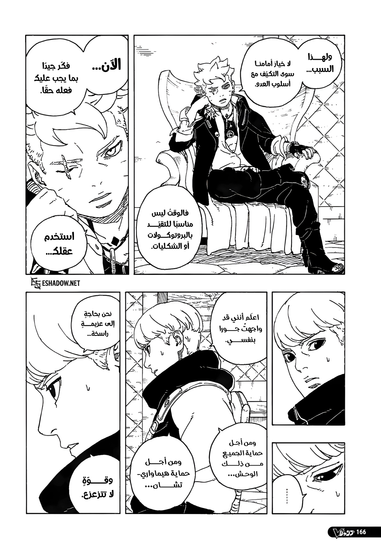 Boruto: Two Blue Vortex: Chapter 26 - Page 25