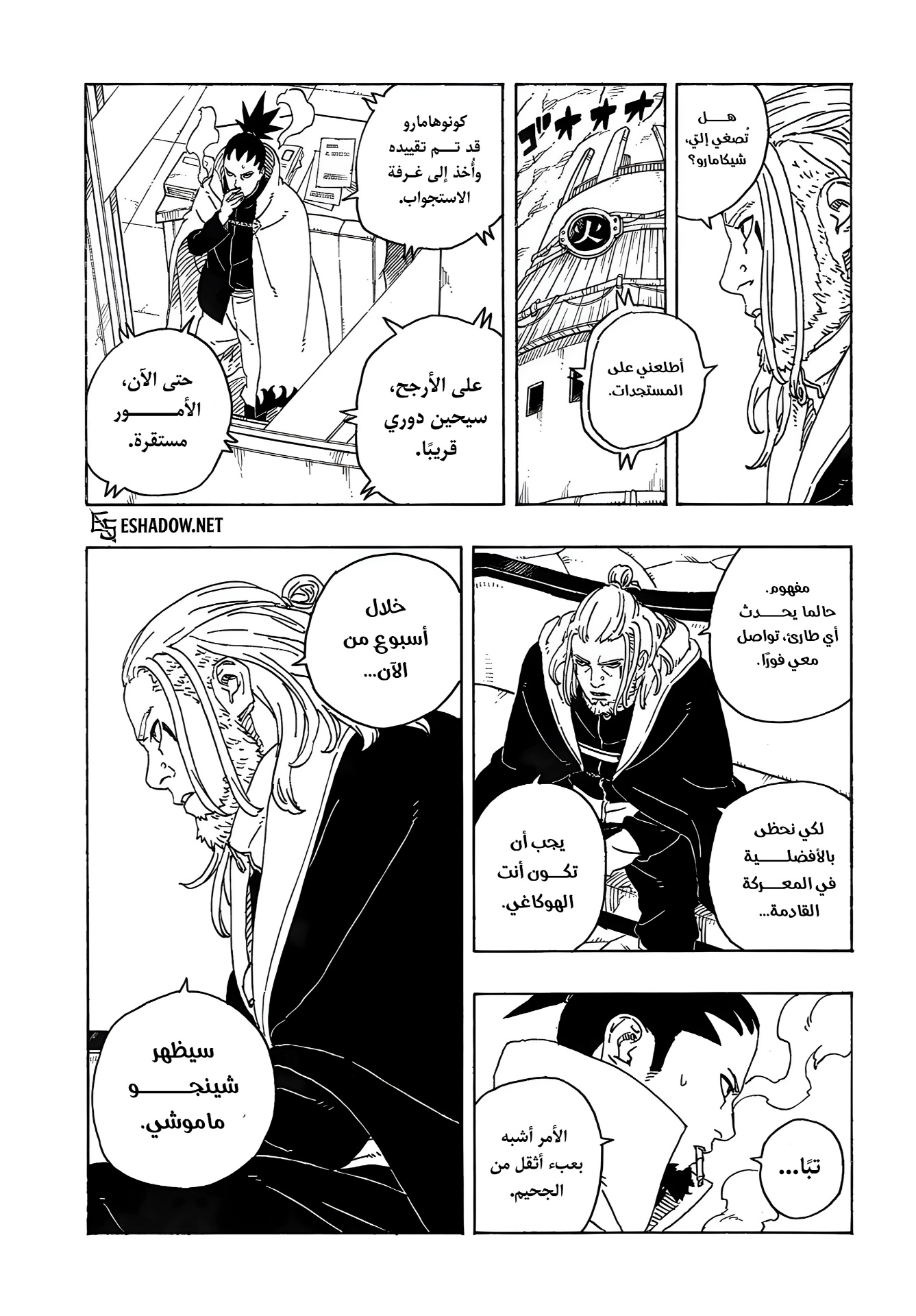 Boruto: Two Blue Vortex: Chapter 26 - Page 28