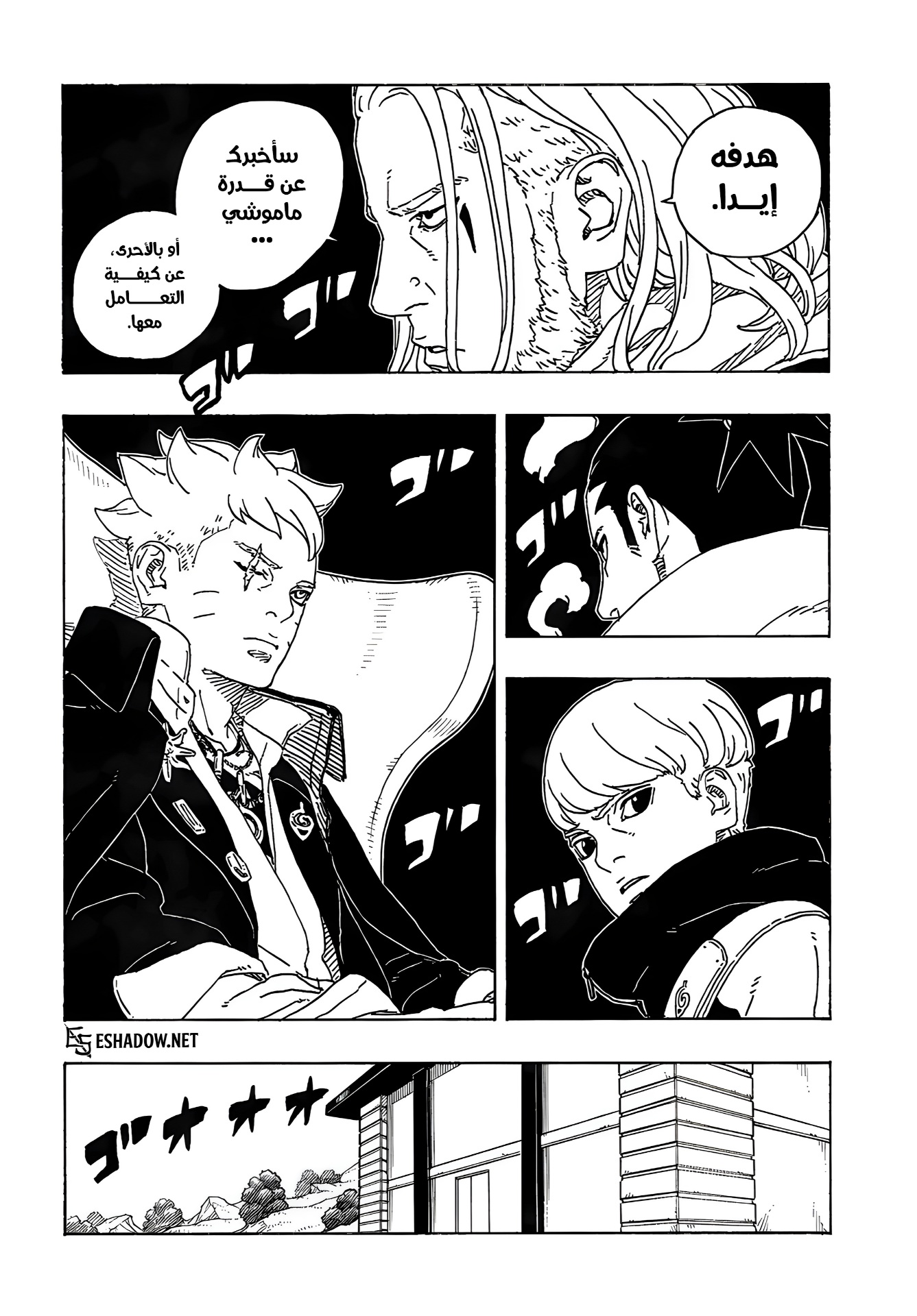 Boruto: Two Blue Vortex: Chapter 26 - Page 29