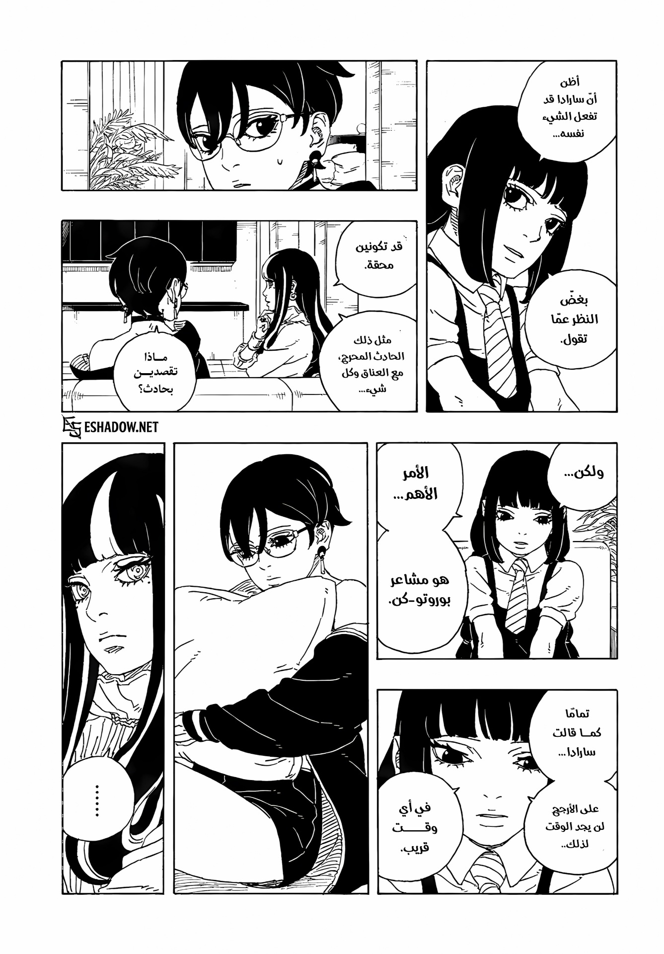 Boruto: Two Blue Vortex: Chapter 26 - Page 32