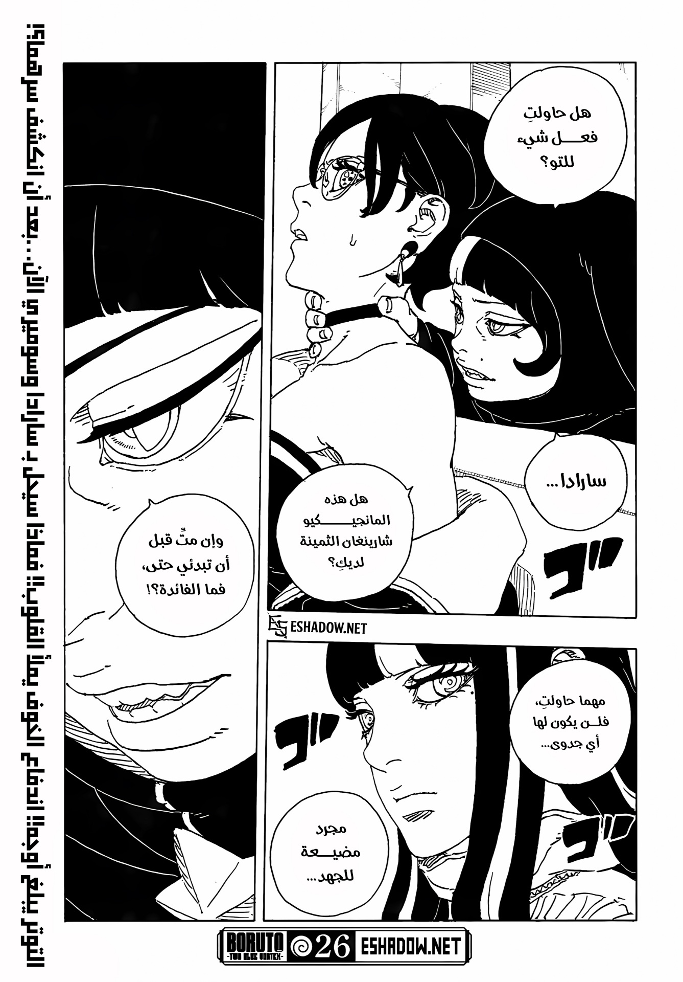 Boruto: Two Blue Vortex: Chapter 26 - Page 40