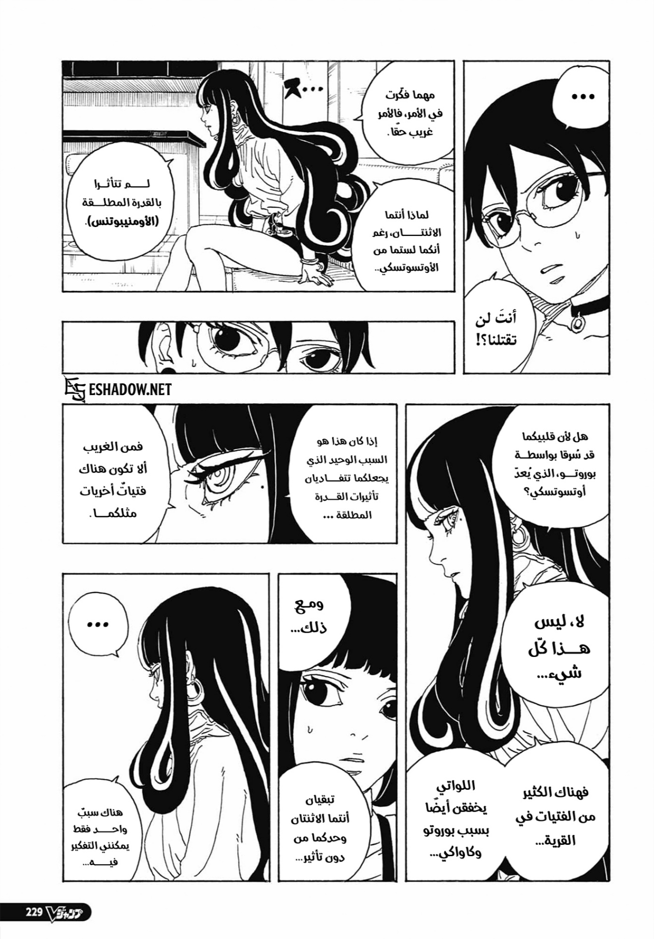 Boruto: Two Blue Vortex: Chapter 27 - Page 4