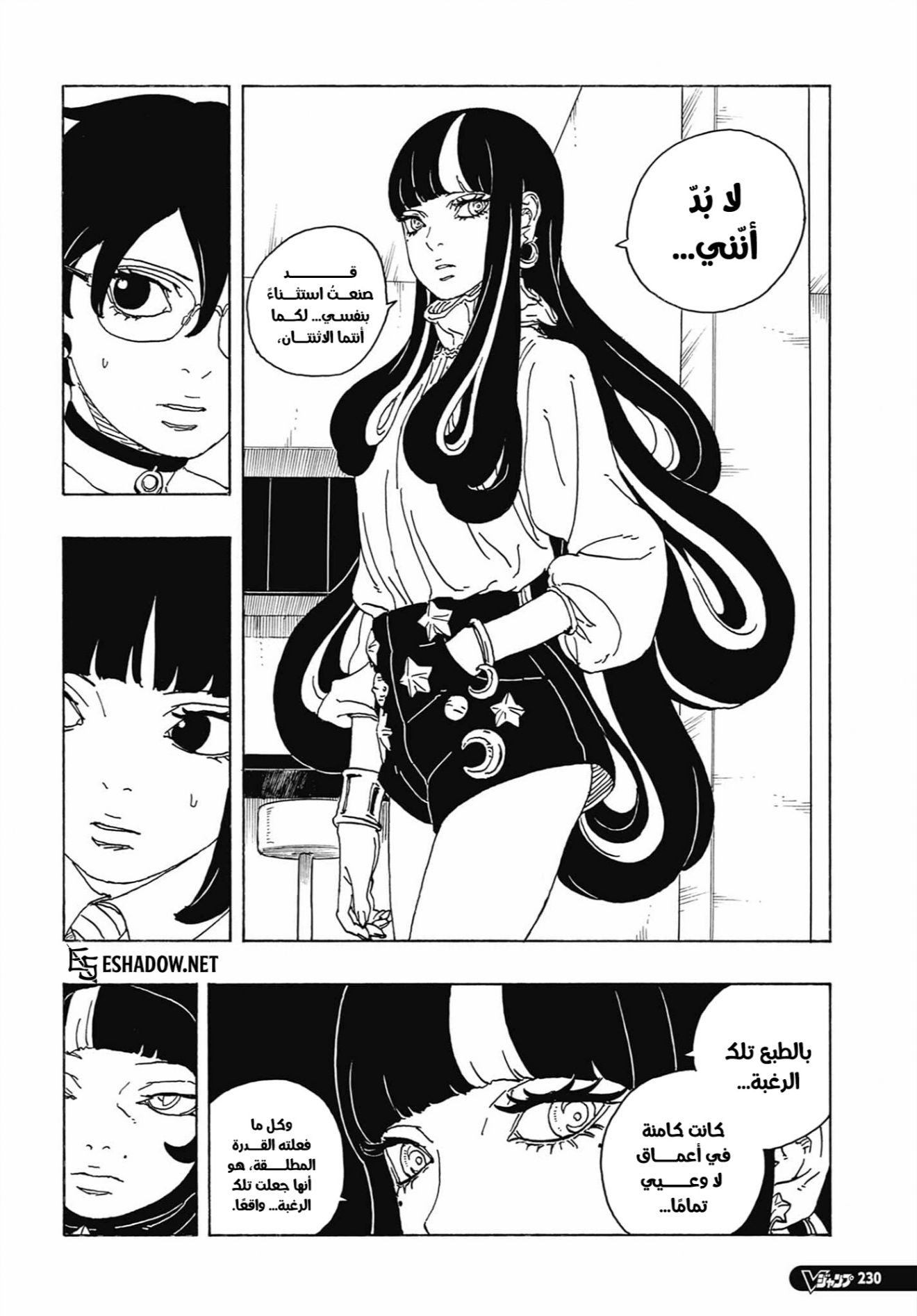 Boruto: Two Blue Vortex: Chapter 27 - Page 5