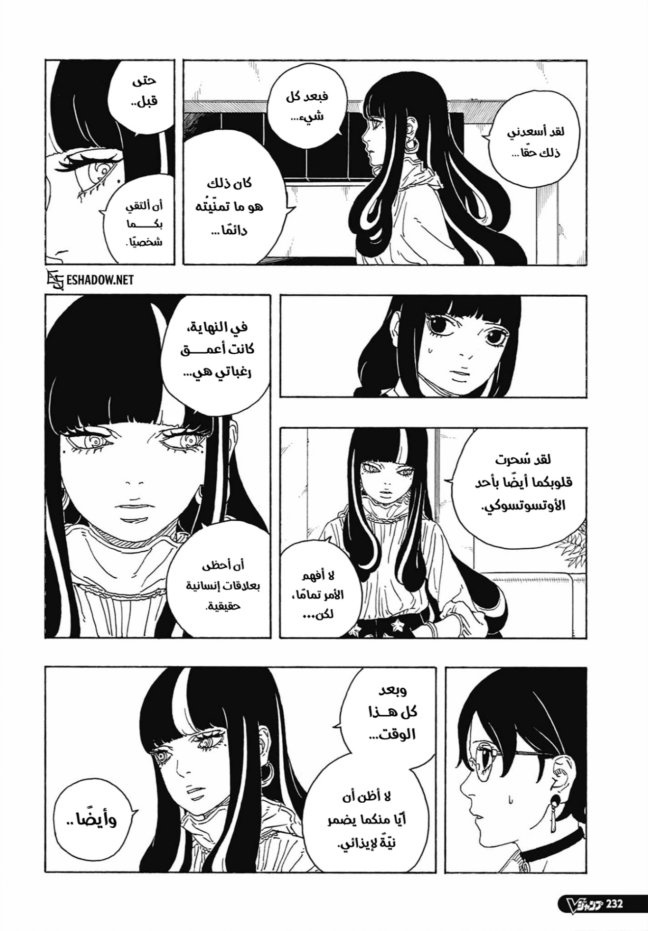 Boruto: Two Blue Vortex: Chapter 27 - Page 7