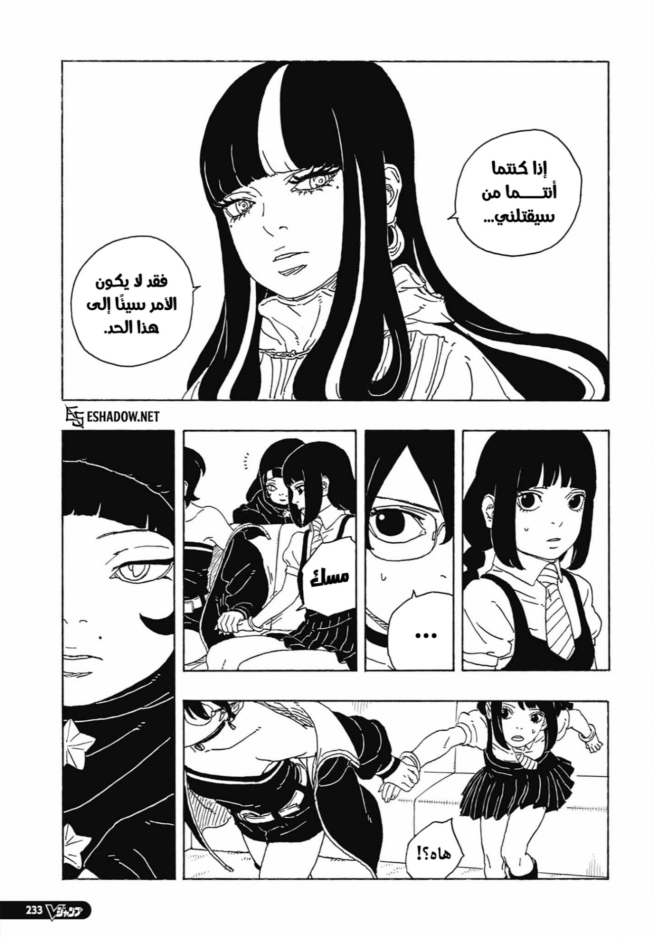 Boruto: Two Blue Vortex: Chapter 27 - Page 8