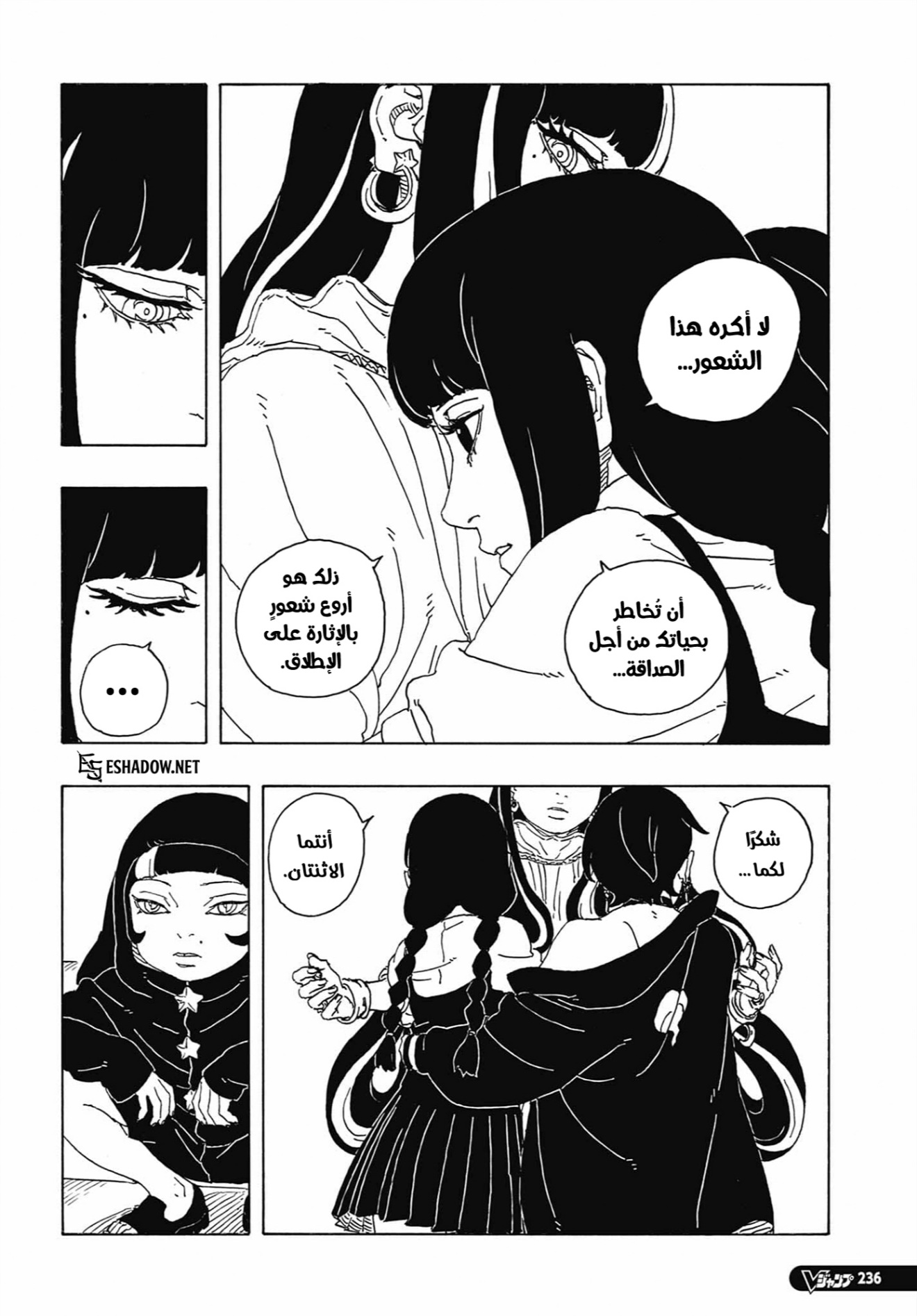 Boruto: Two Blue Vortex: Chapter 27 - Page 11