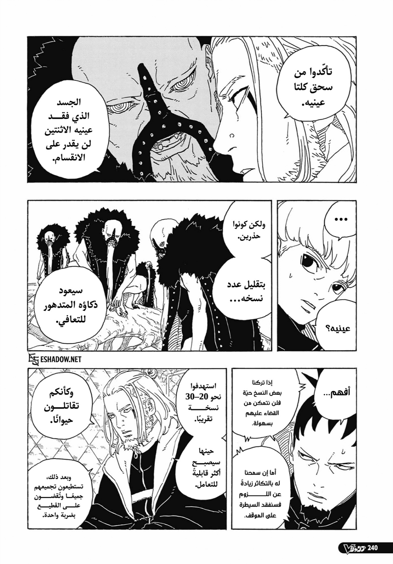 Boruto: Two Blue Vortex: Chapter 27 - Page 15