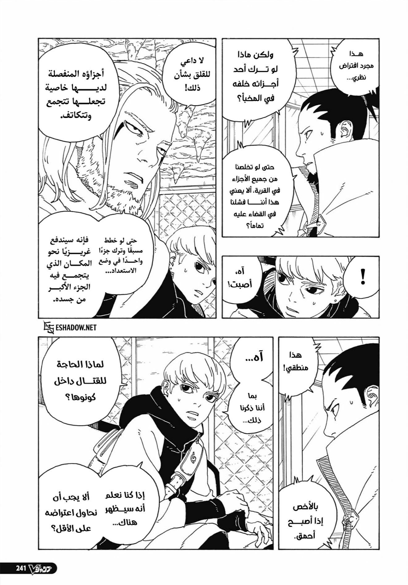 Boruto: Two Blue Vortex: Chapter 27 - Page 16