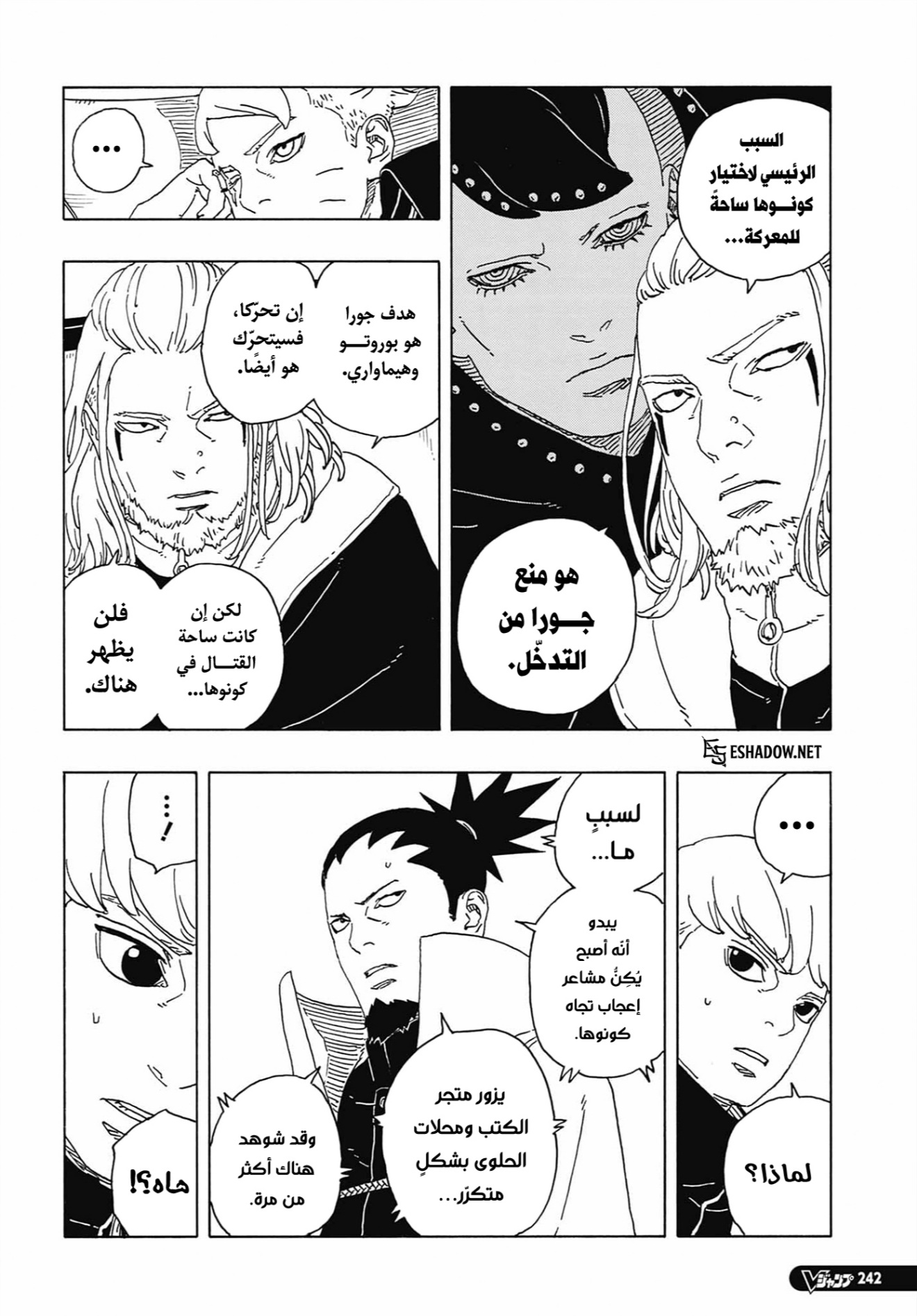 Boruto: Two Blue Vortex: Chapter 27 - Page 17