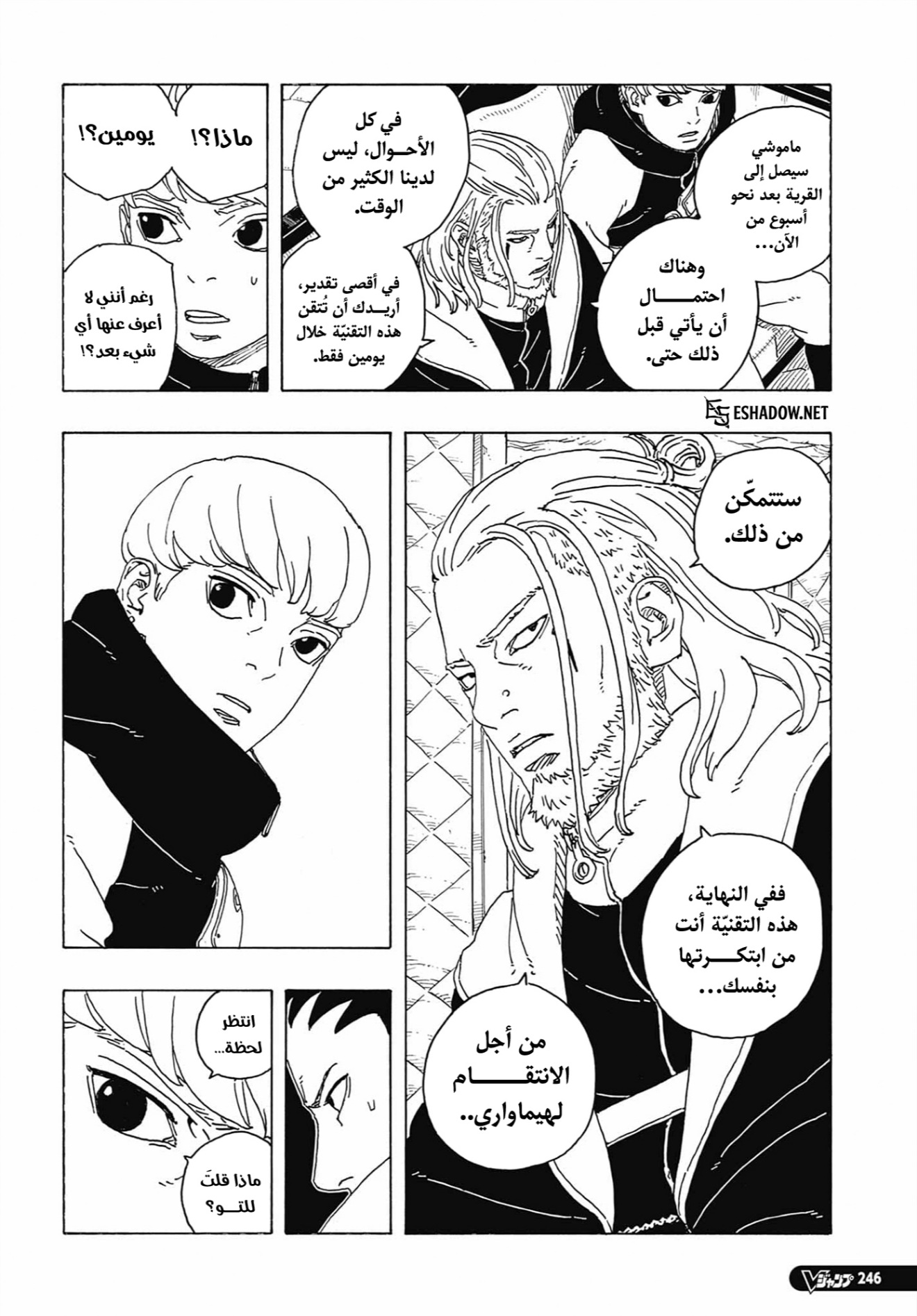 Boruto: Two Blue Vortex: Chapter 27 - Page 21