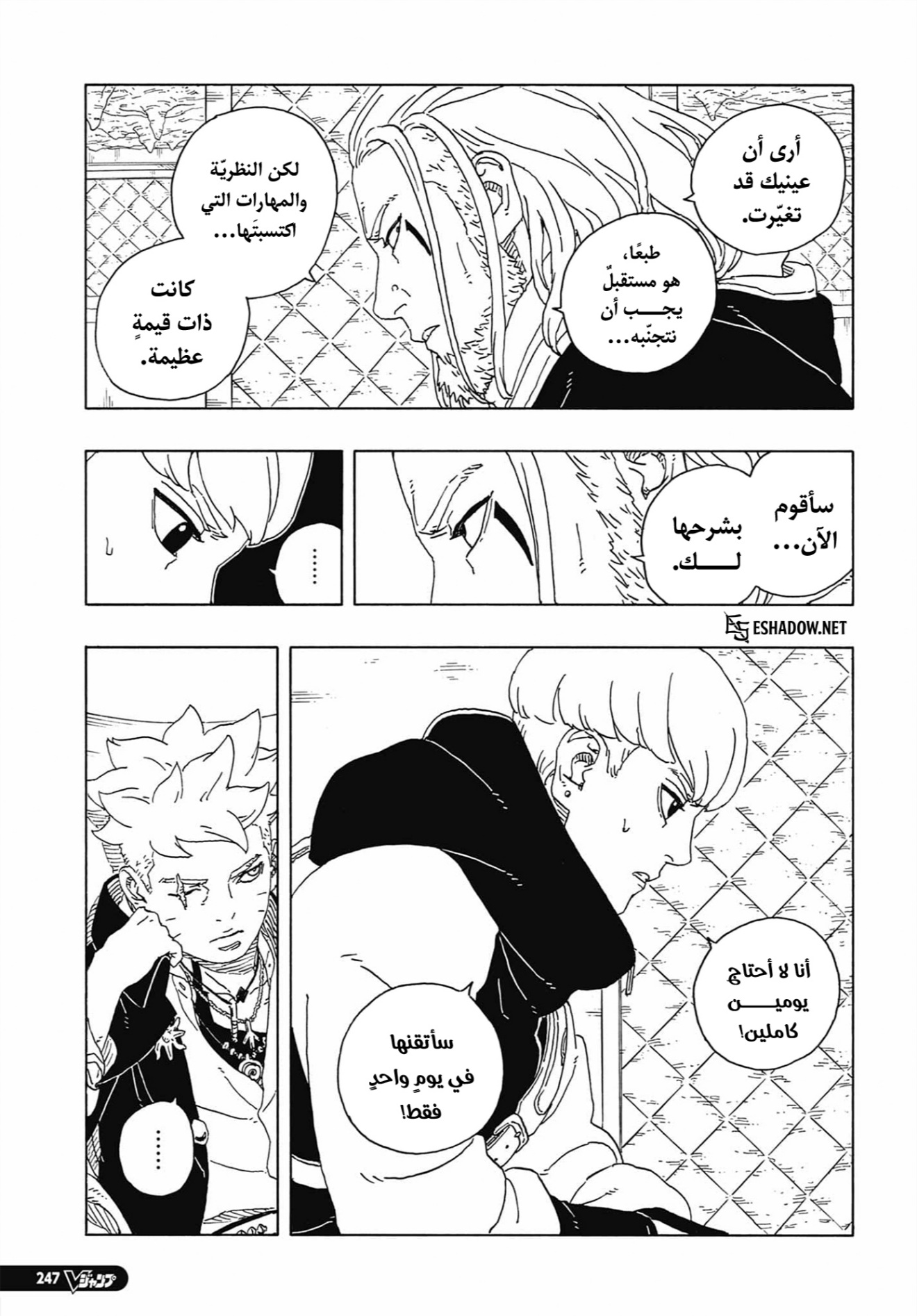 Boruto: Two Blue Vortex: Chapter 27 - Page 22