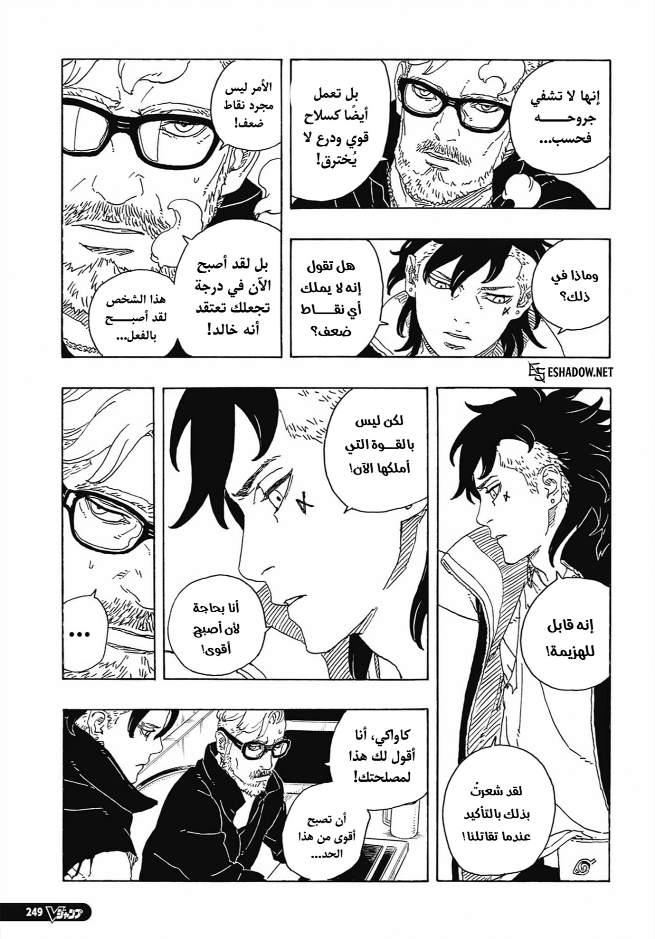 Boruto: Two Blue Vortex: Chapter 27 - Page 24