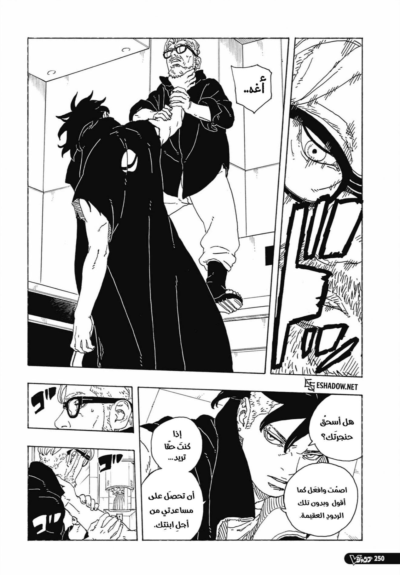 Boruto: Two Blue Vortex: Chapter 27 - Page 25