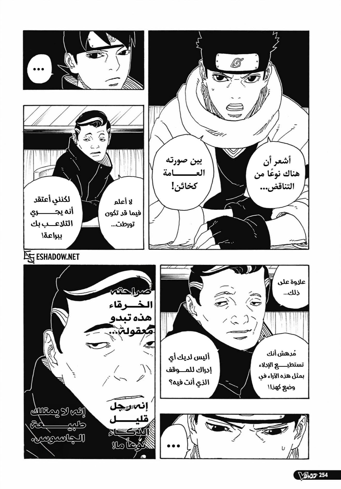 Boruto: Two Blue Vortex: Chapter 27 - Page 29