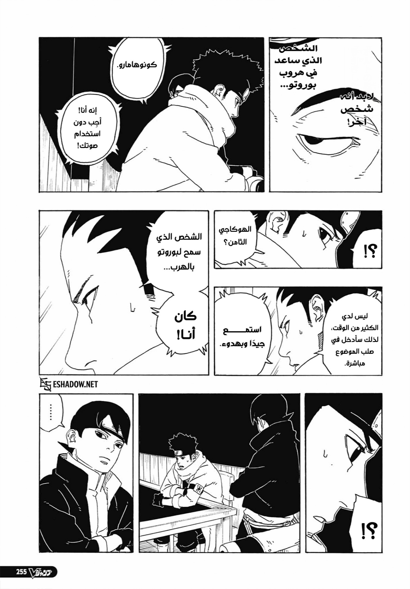 Boruto: Two Blue Vortex: Chapter 27 - Page 30