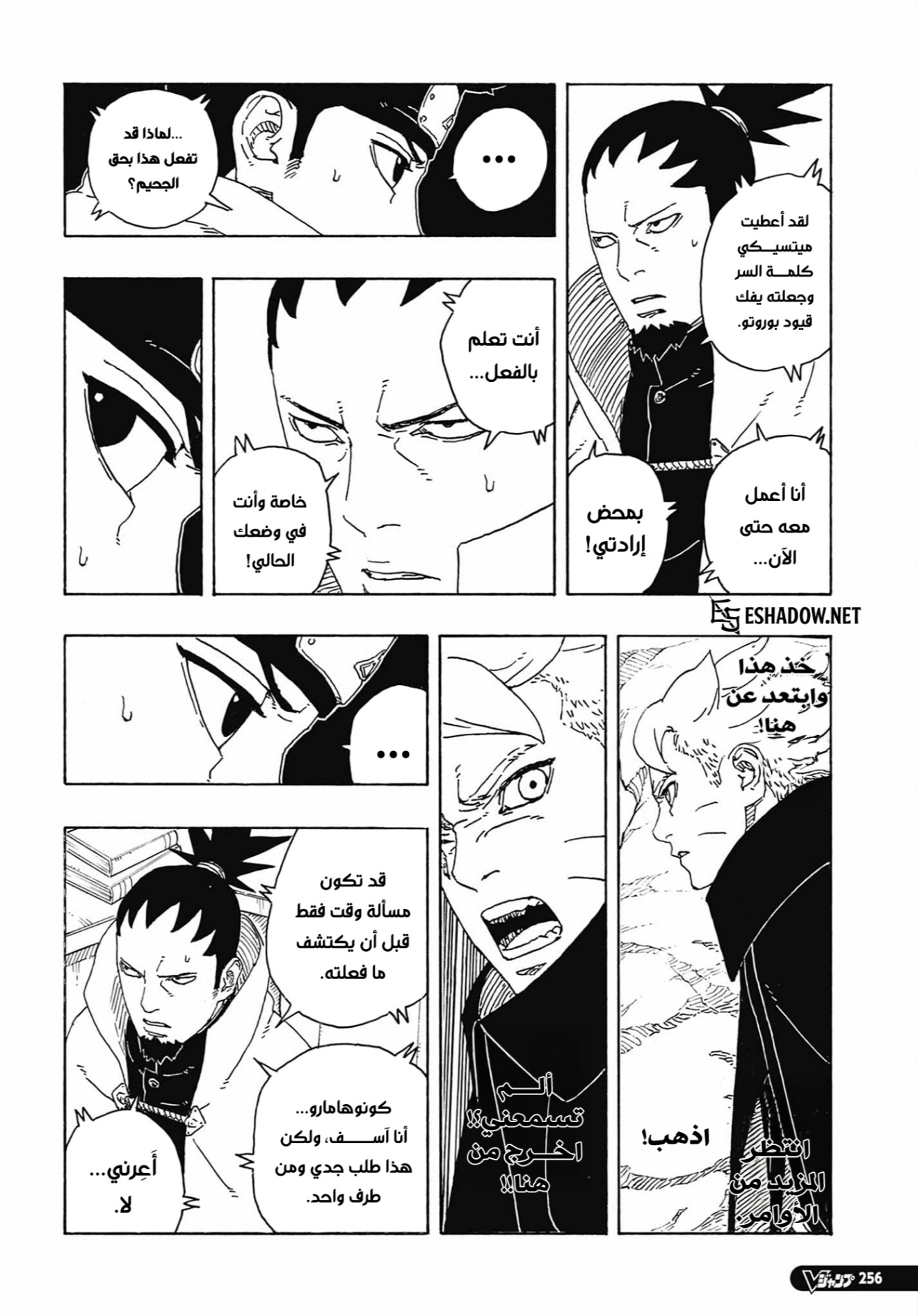 Boruto: Two Blue Vortex: Chapter 27 - Page 31